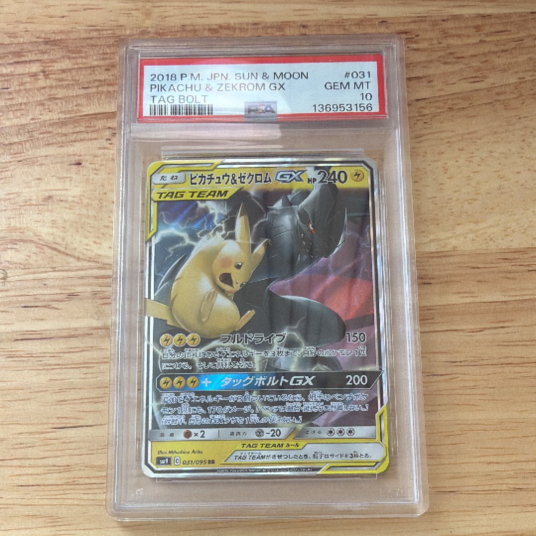 ピカチュウ&ゼクロムGX RR [SM9 031/095](拡張パック「タッグボルト」)