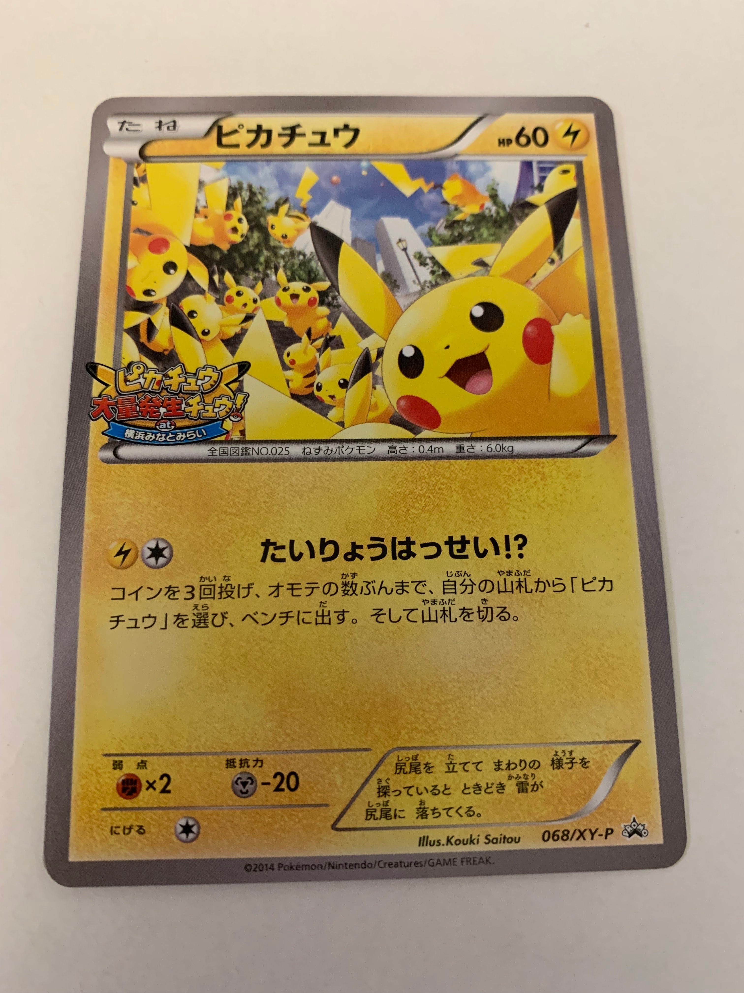 ピカチュウ: プロモ[XY-P 068/XY-P](プロモーションカード「XY-P」)の