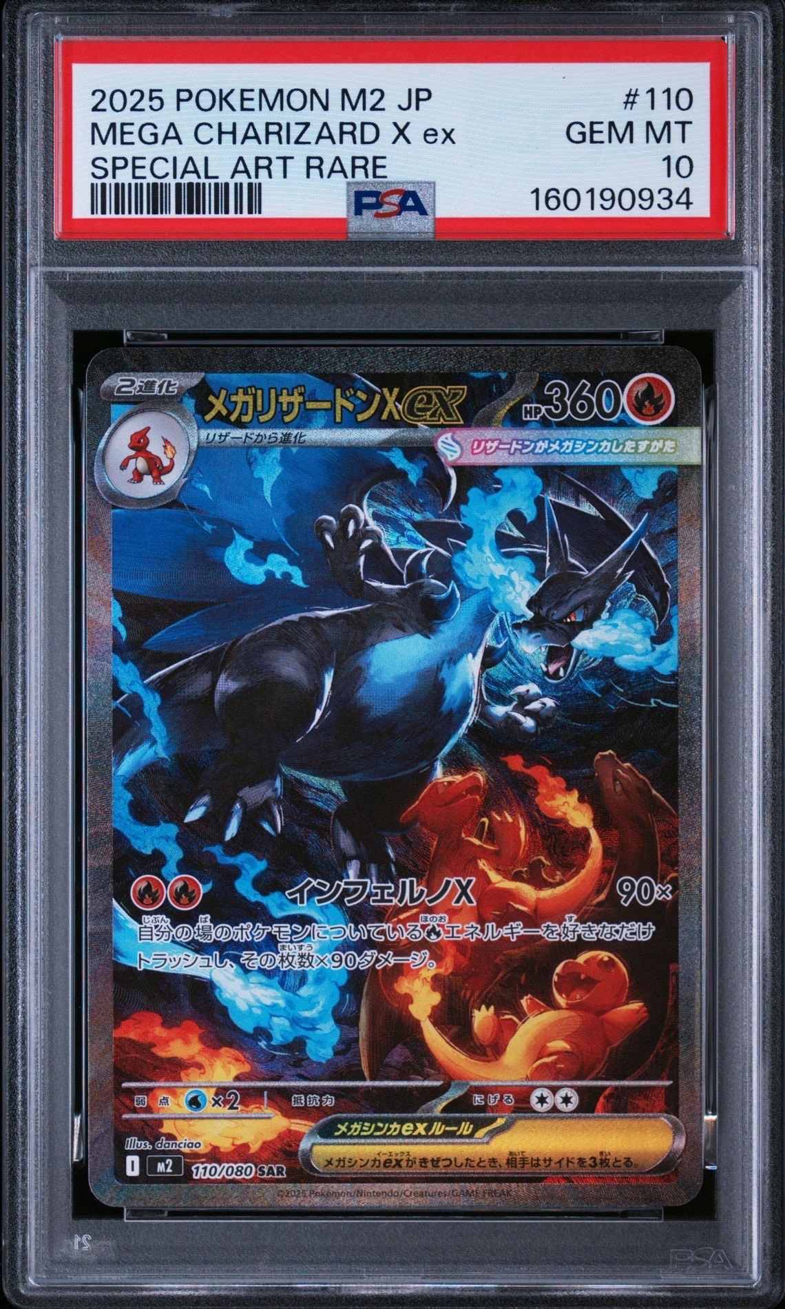 メガリザードンXex SAR [M2 110/080](拡張パック「インフェルノX」)の