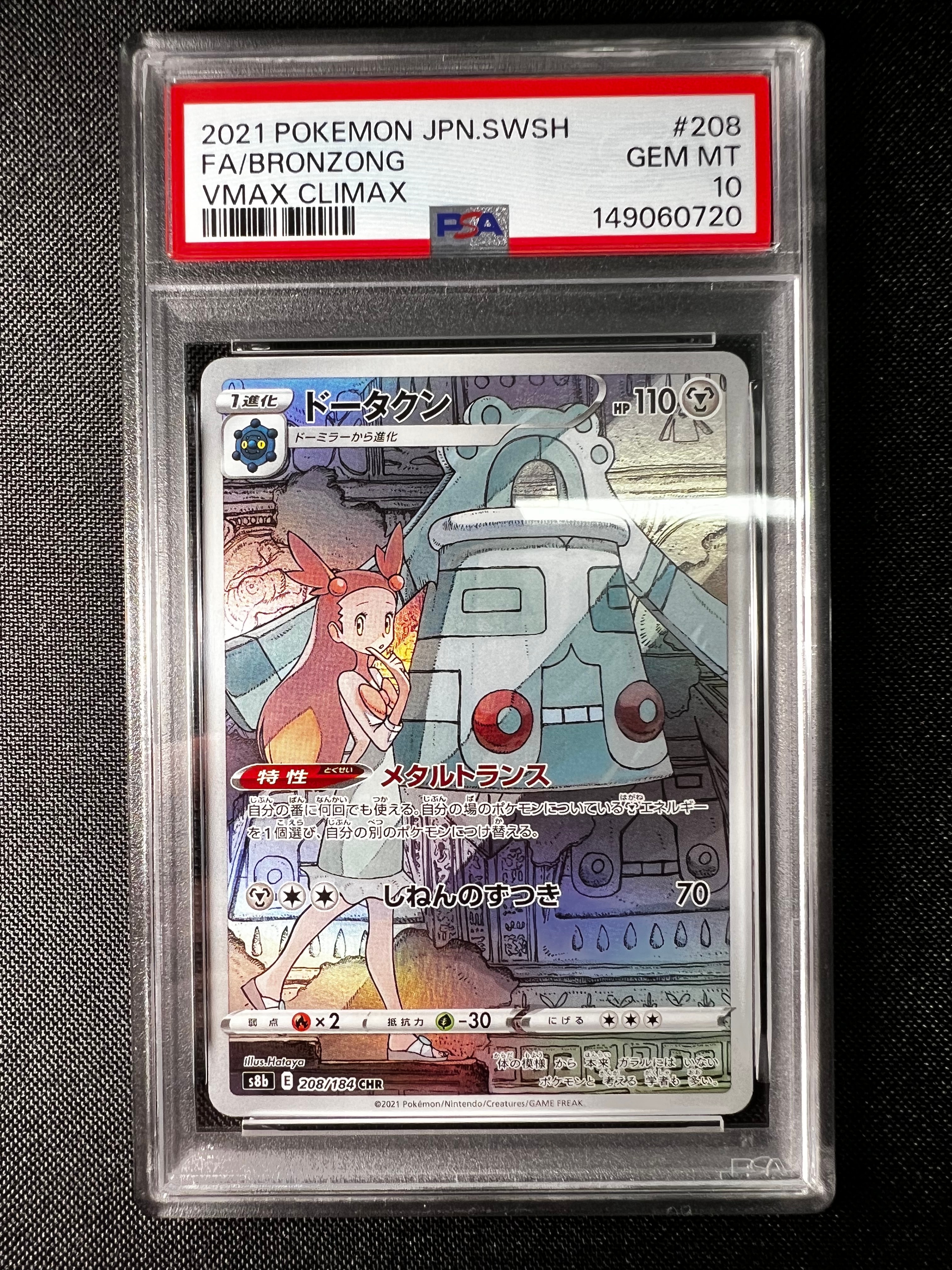 PSA10】ドータクン CHR[s8b 208/184](ハイクラスパック「VMAX
