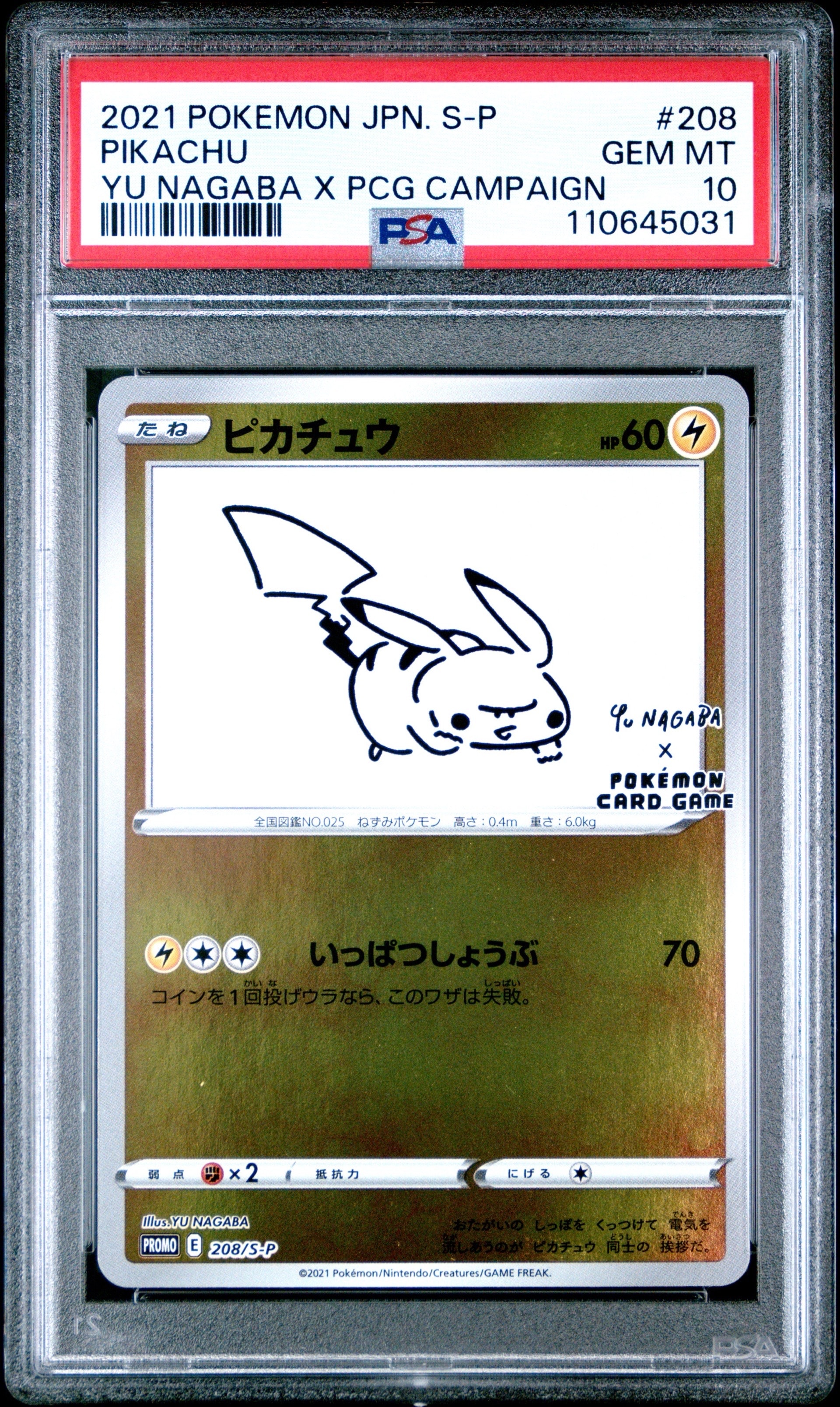 ピカチュウ:プロモ [S-P 208](「YU NAGABA×ポケモンカードゲーム」プロモーションカード「S-P」)