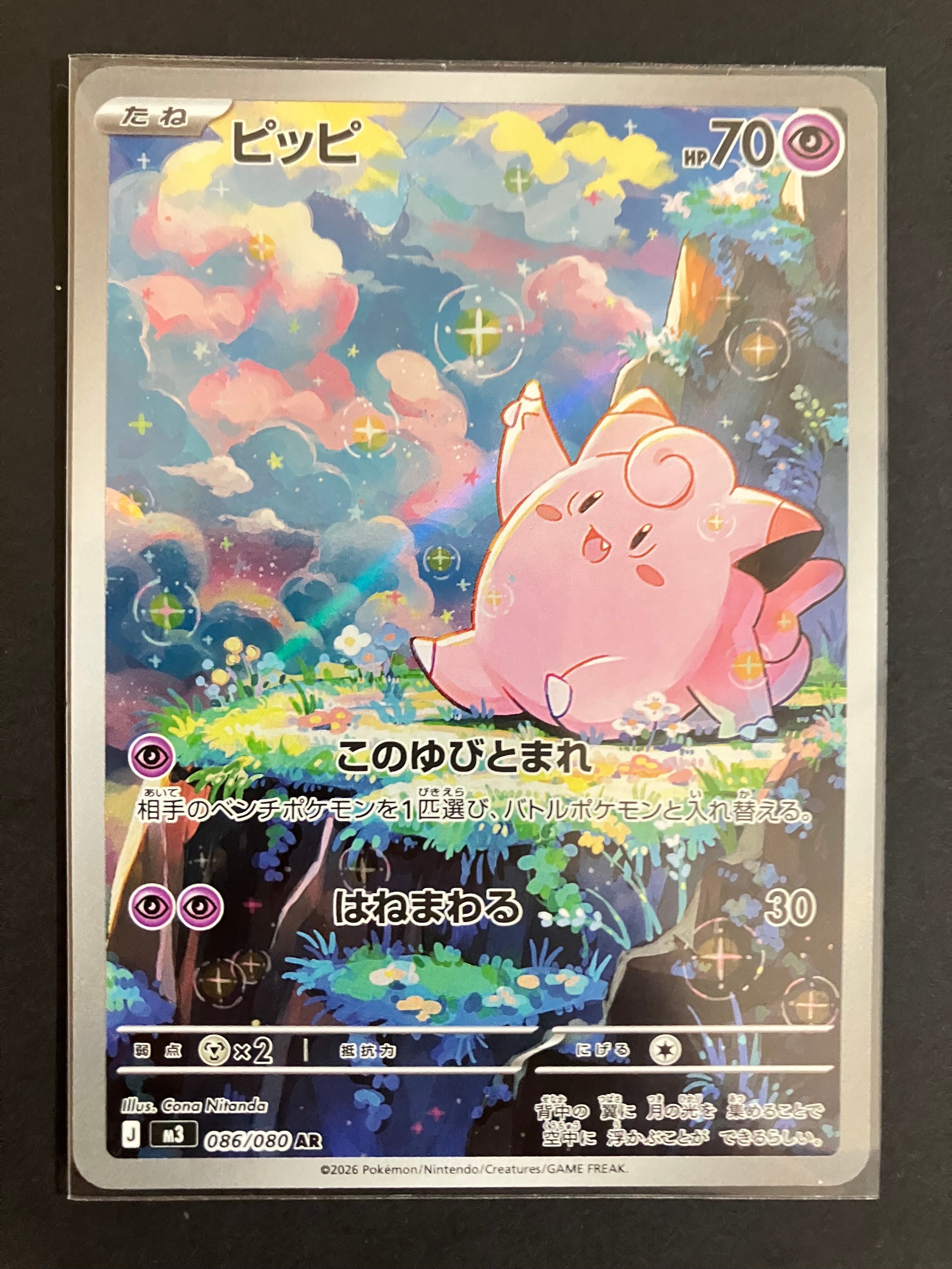 ピッピ AR [M3 086/080](拡張パック「ムニキスゼロ」)