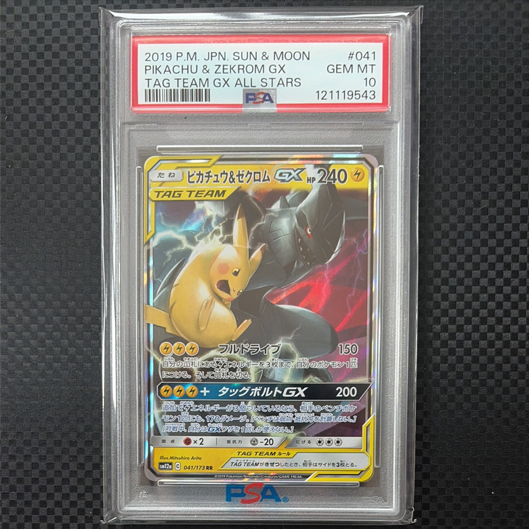 ピカチュウ&ゼクロムGX RR [SM12a 041/173](ハイクラスパック「TAG