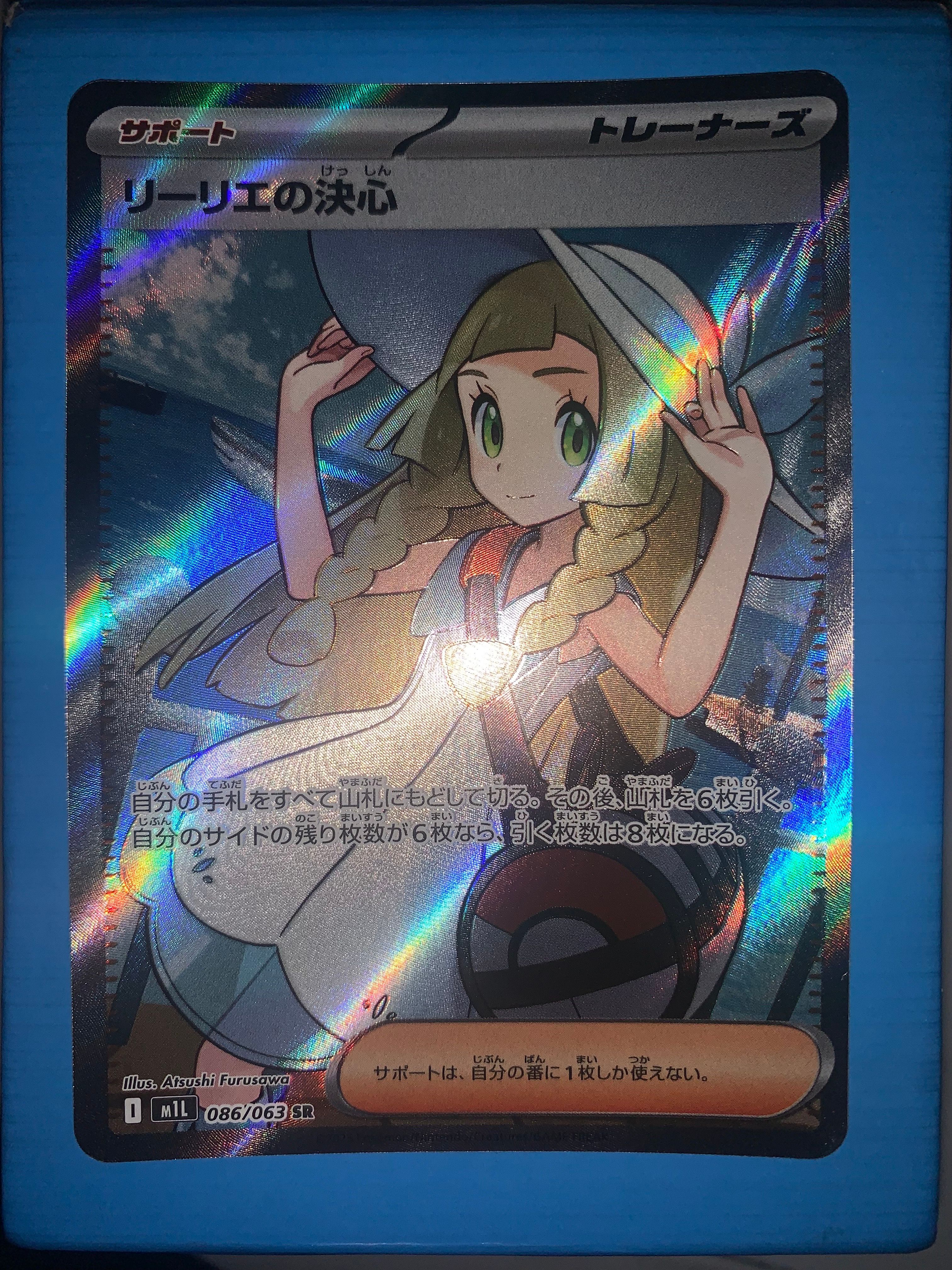 リーリエの決心 SR [M1L 086/063](拡張パック「メガブレイブ」)