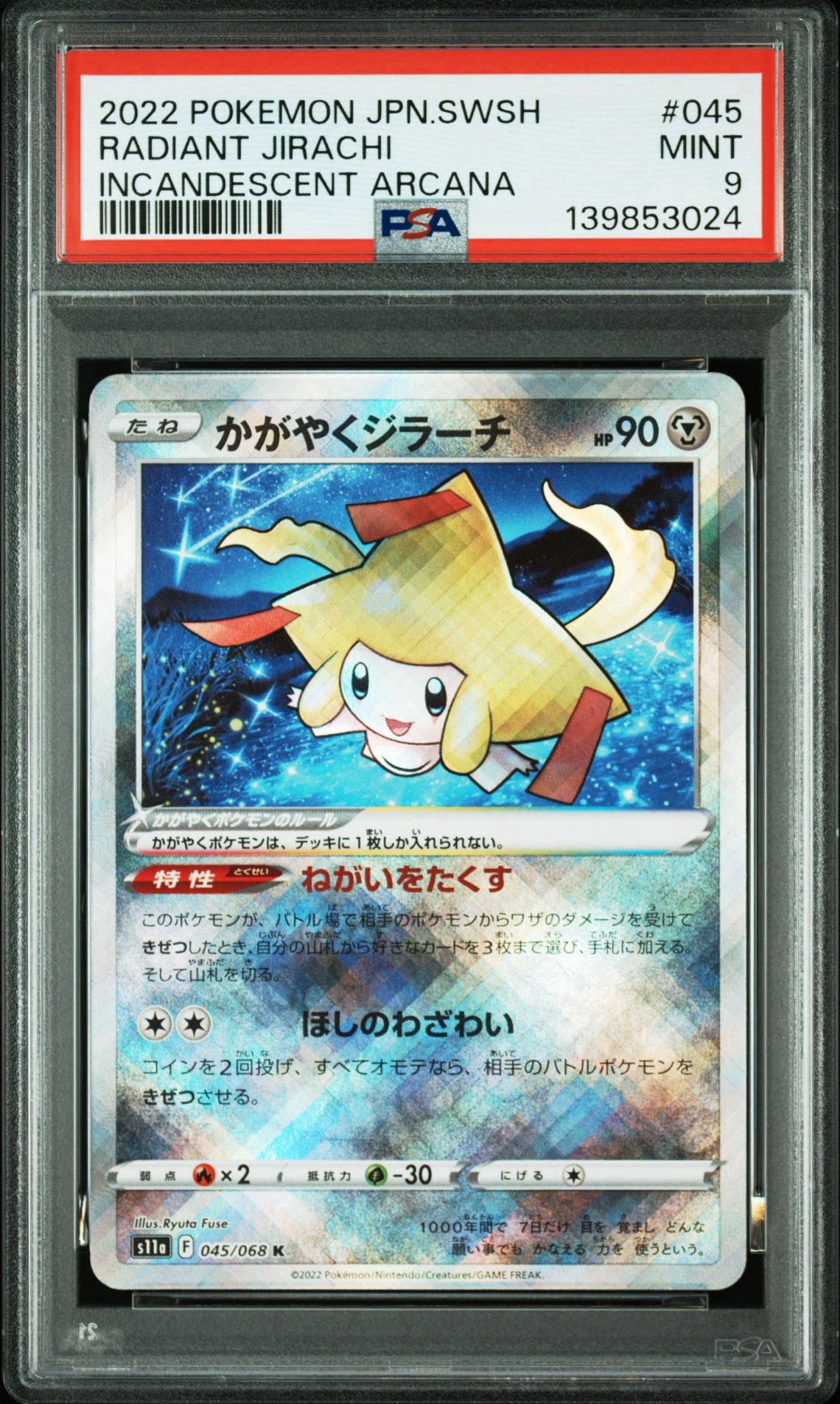 かがやくジラーチ K [s11a 045/068](強化拡張パック『白熱のアルカナ