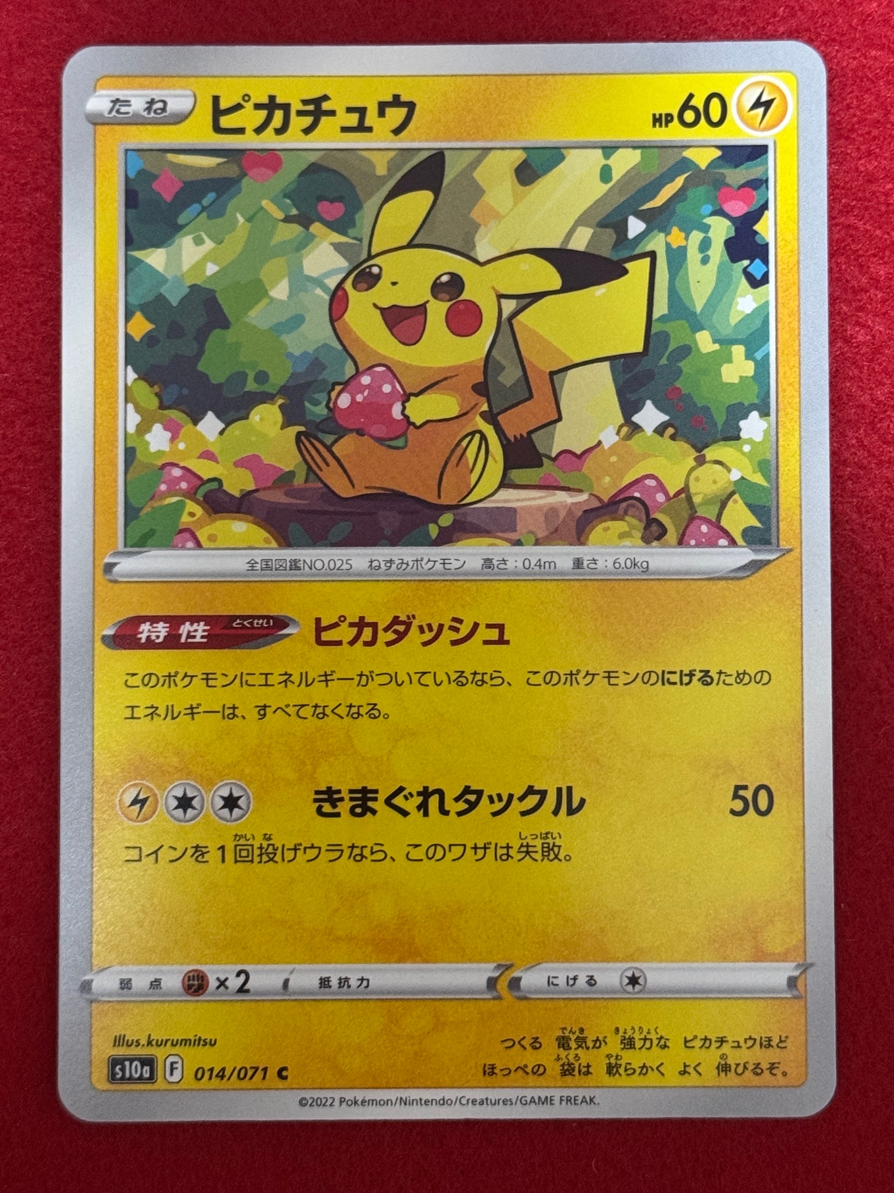 ポケモンカード　なみのりピカチュウVMAX RRR S8a 25th Amazon.co.jp: ポケモンカードゲーム PK-S8a-022 なみのりピカチュウ