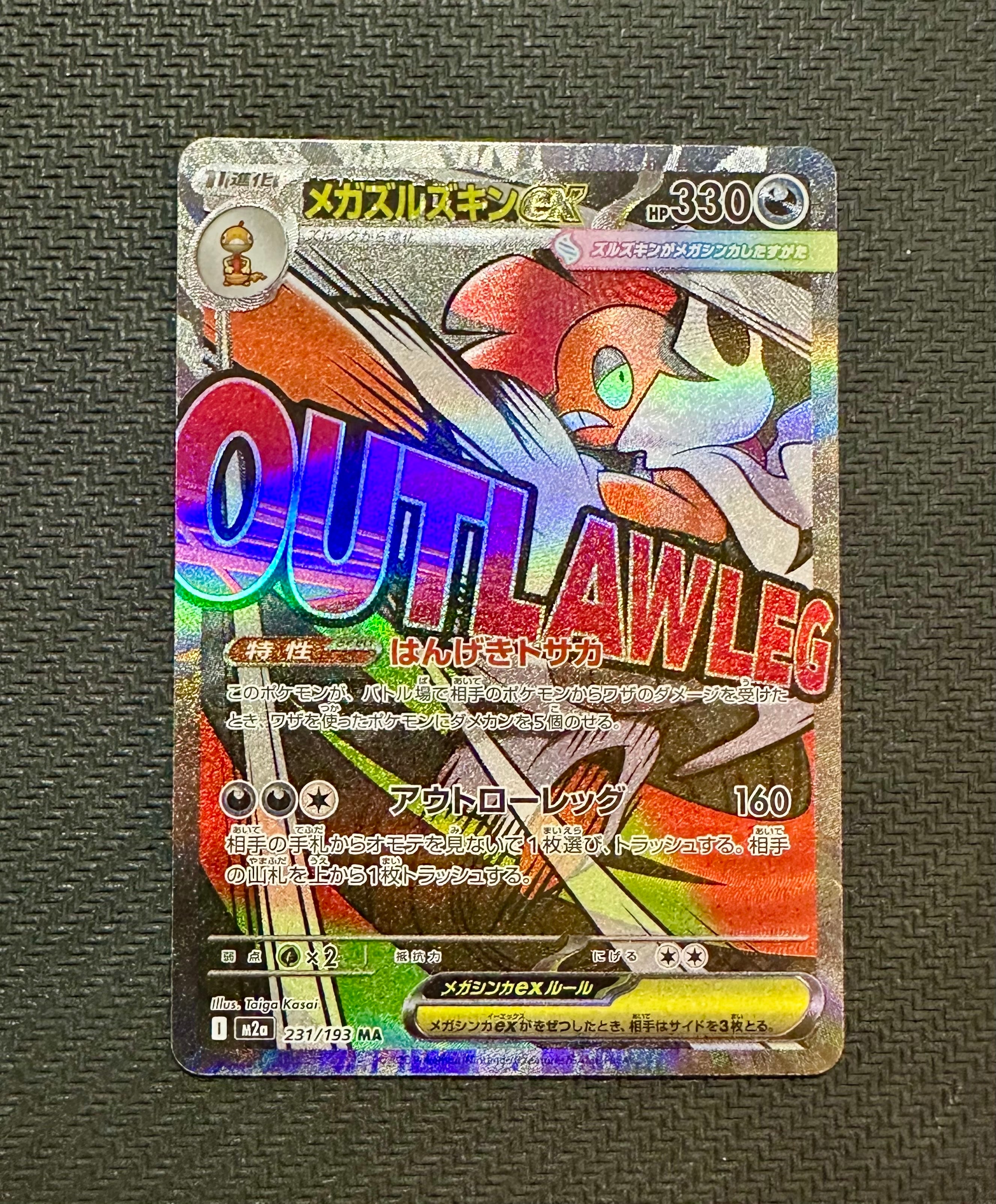 メガズルズキンex MA [M2a 231/193](ハイクラスパック「MEGAドリームex」)