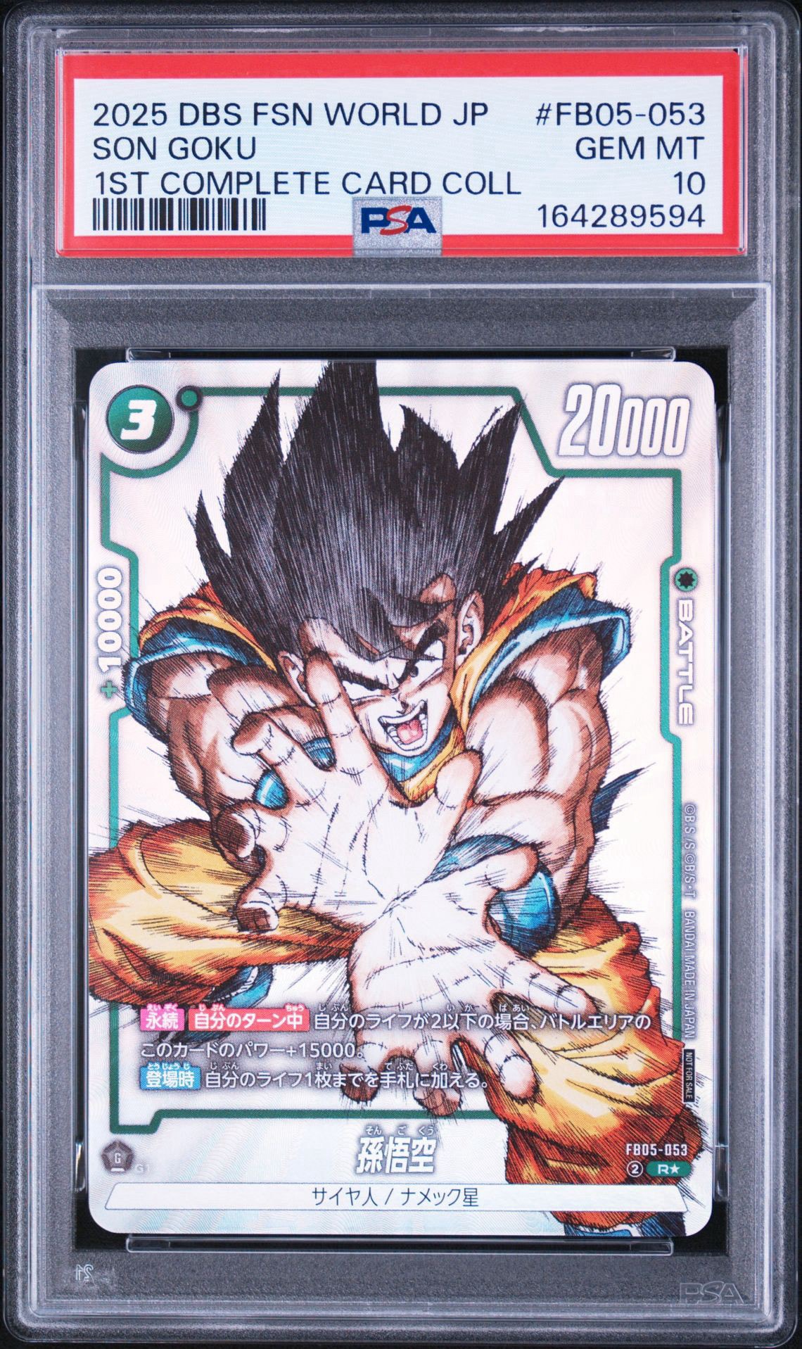 孫悟空 R [FB05-053](フュージョンワールド「1st COMPLETE CARD