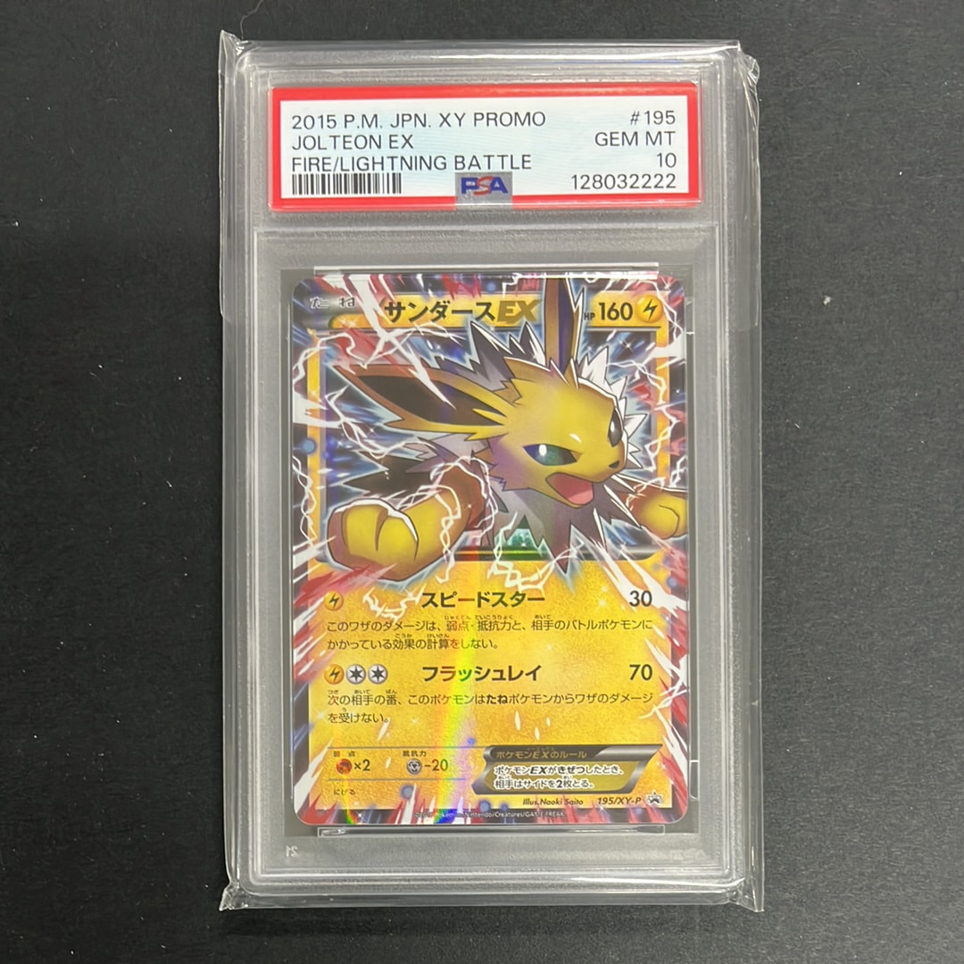 サンダースEX P [XY-P 195](バトル強化セット「炎/雷」)の新品/中古