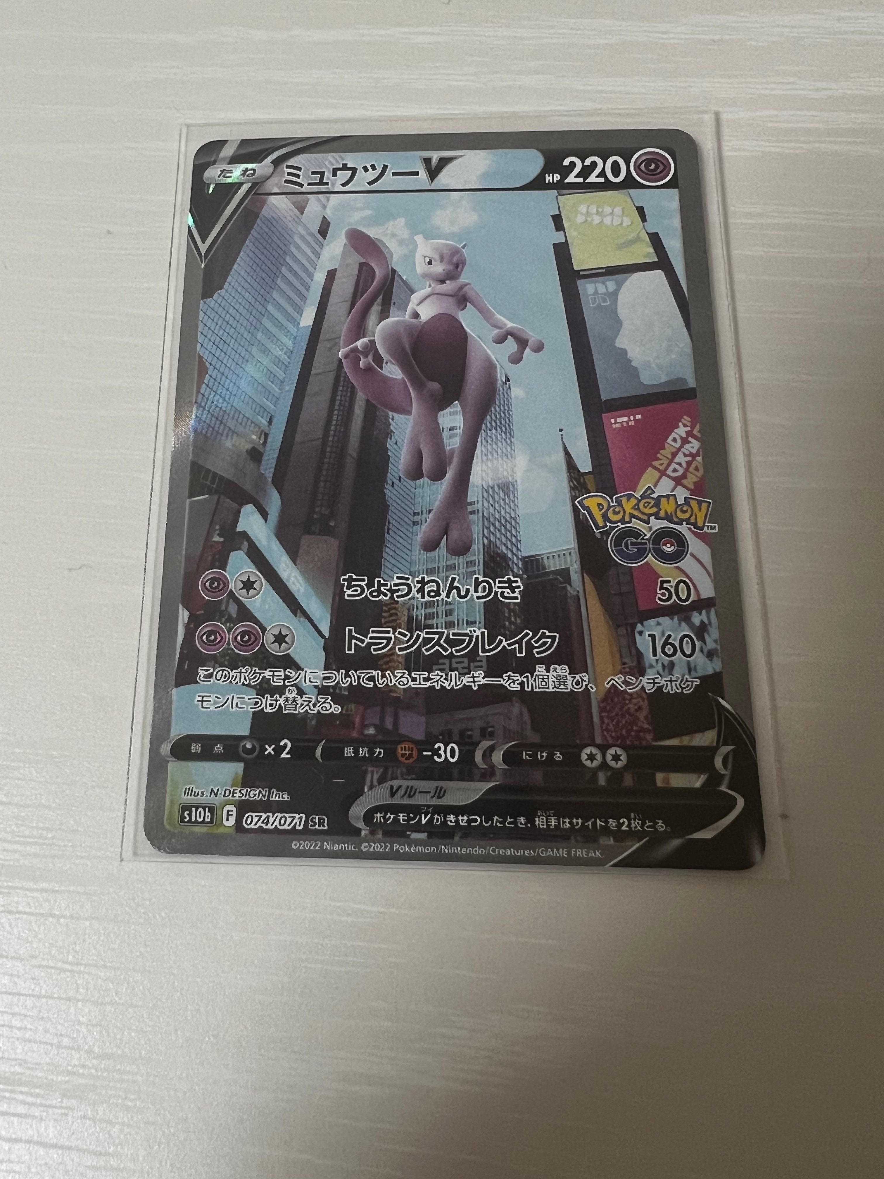 ミュウツーV SR: SA[S10b 074/071](強化拡張パック「Pokemon GO」)