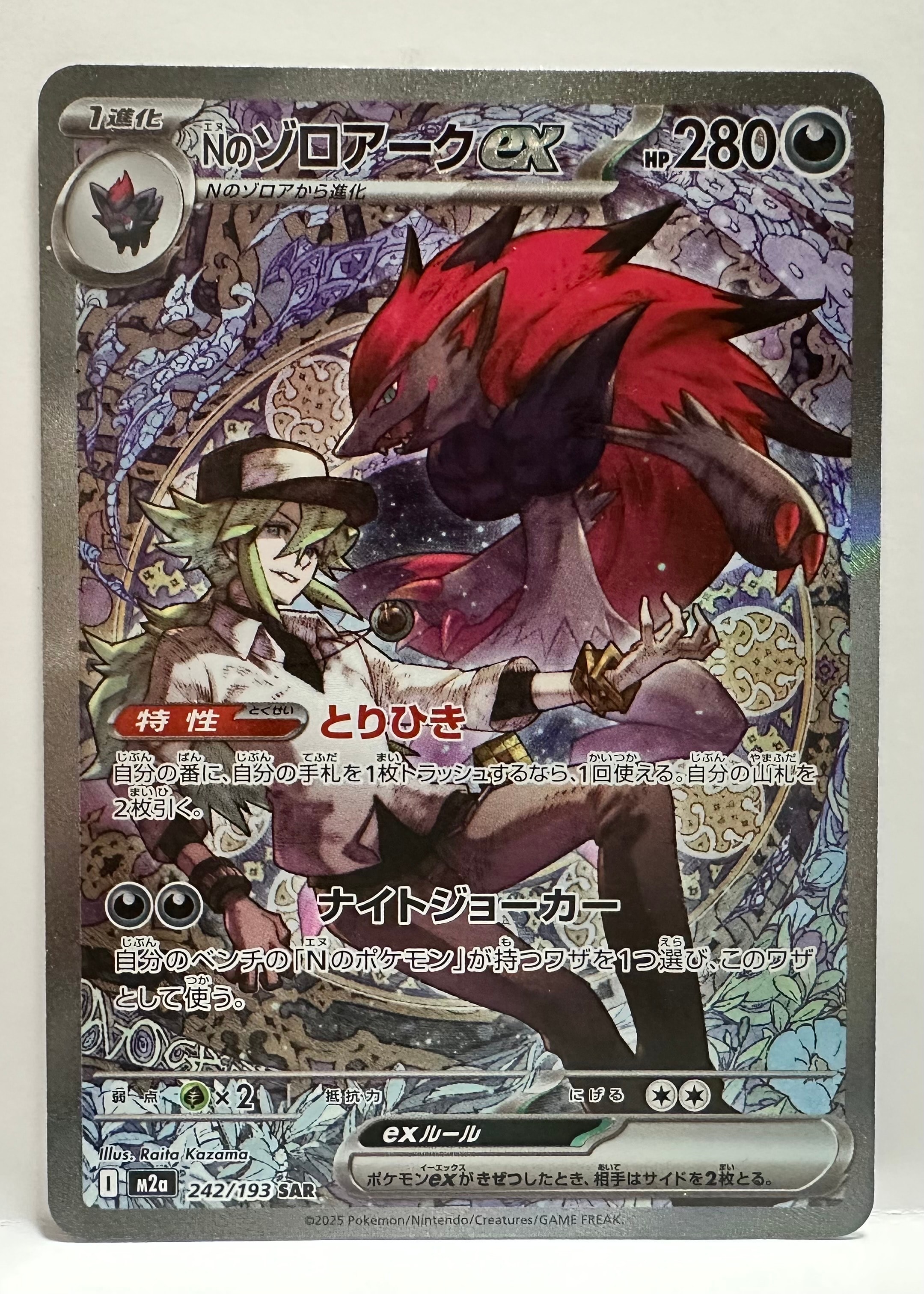 Nのゾロアークex SAR [M2a 242/193](ハイクラスパック「MEGAドリームex」)