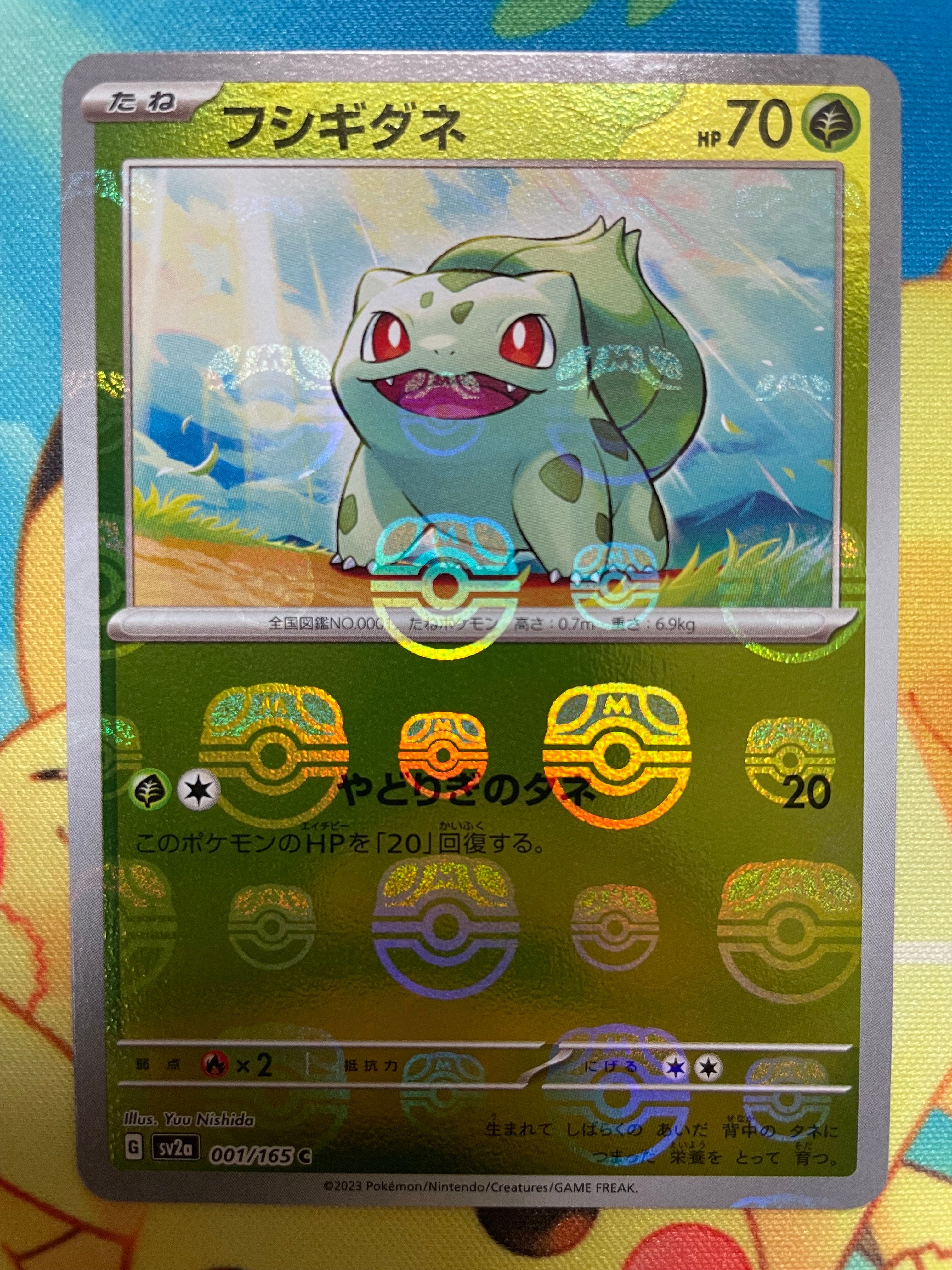 フシギダネ C: マスターボールミラー[SV2a 001/165](強化拡張パック「ポケモンカード151」)