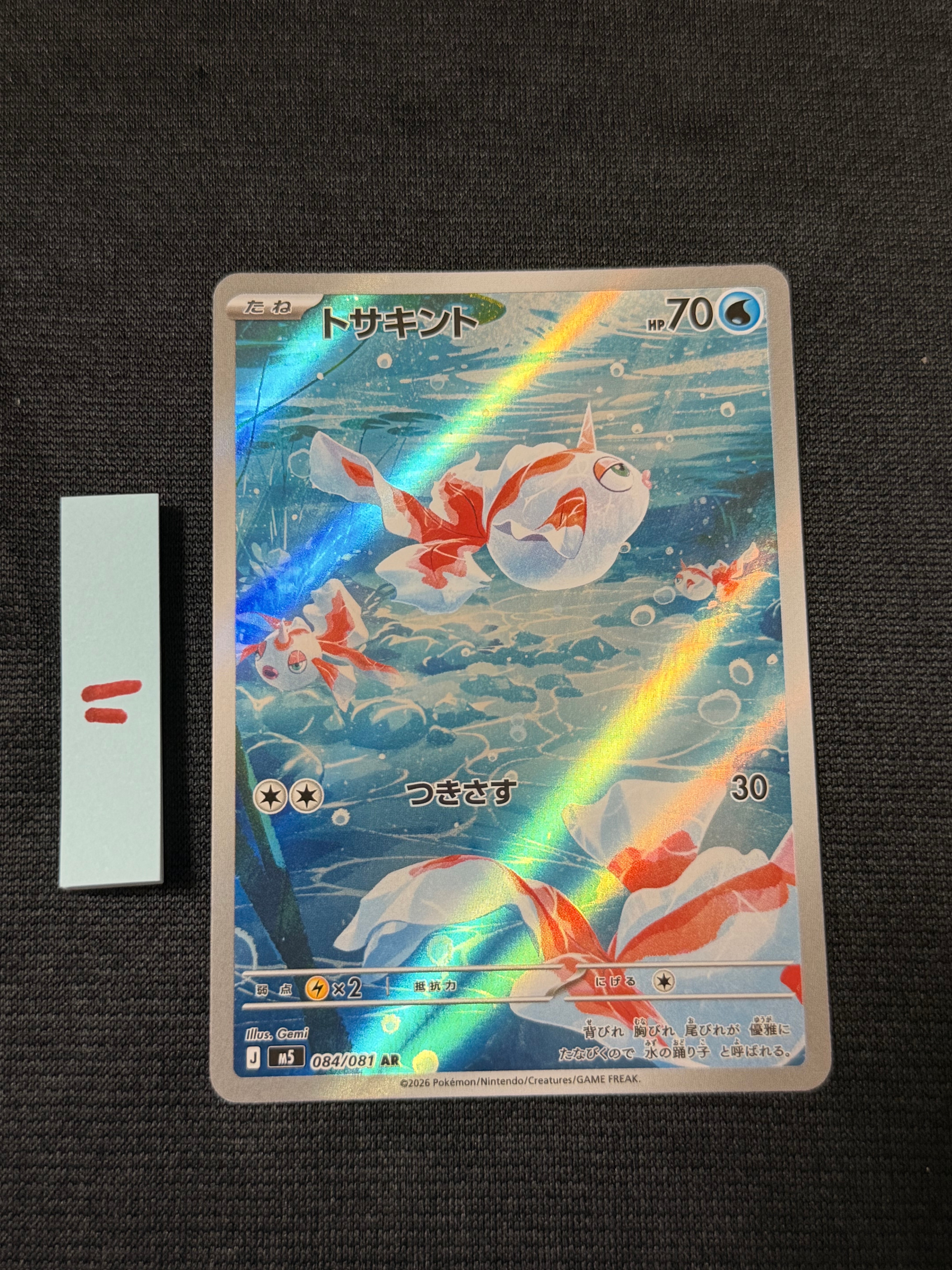 トサキント AR [M5 084/081](拡張パック「アビスアイ」)