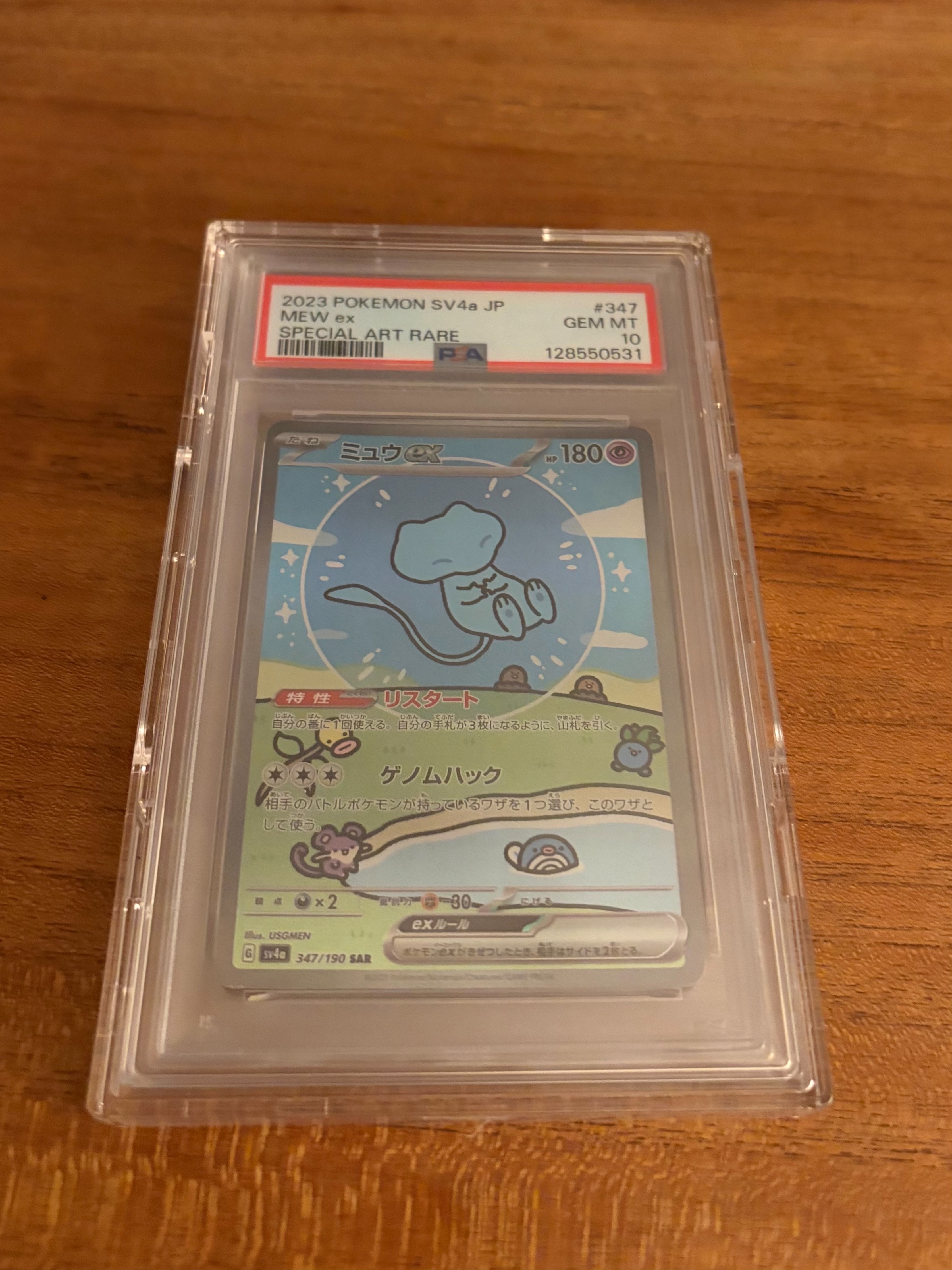 ミュウex SAR [SV4a 347/190](ハイクラスパック「シャイニートレジャーex」)