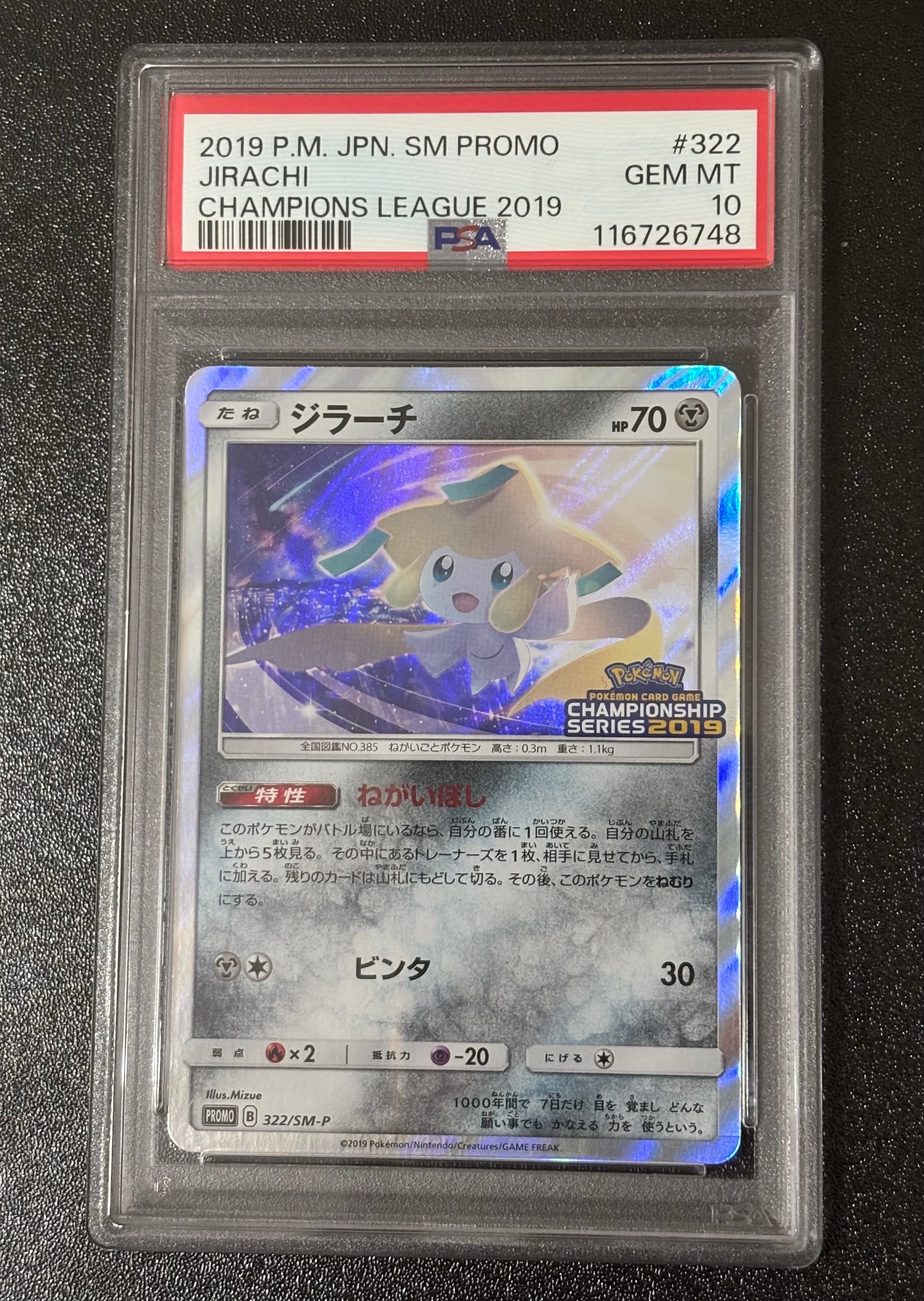 PSA10】ジラーチ: プロモ [SM-P 322](プロモーションカード「SM