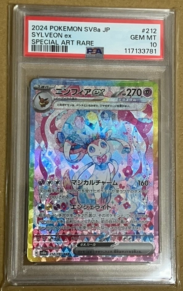 ニンフィアex SAR [SV8a 212/187](ハイクラスパック「テラスタルフェスex」)