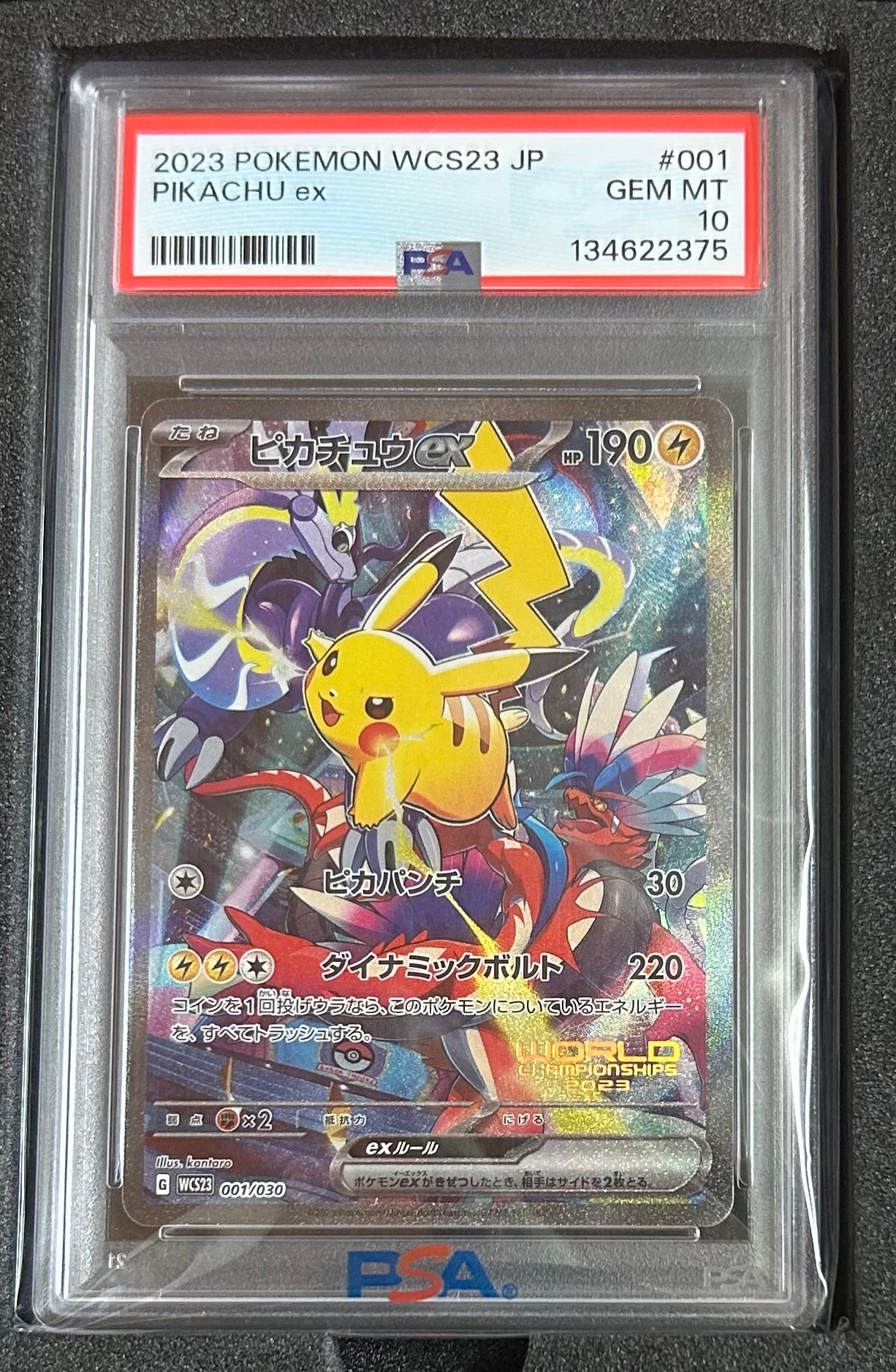 ピカチュウex [WCS23 001/030](ポケモンワールドチャンピオンシップス2023横浜 記念デッキ「ピカチュウ」)