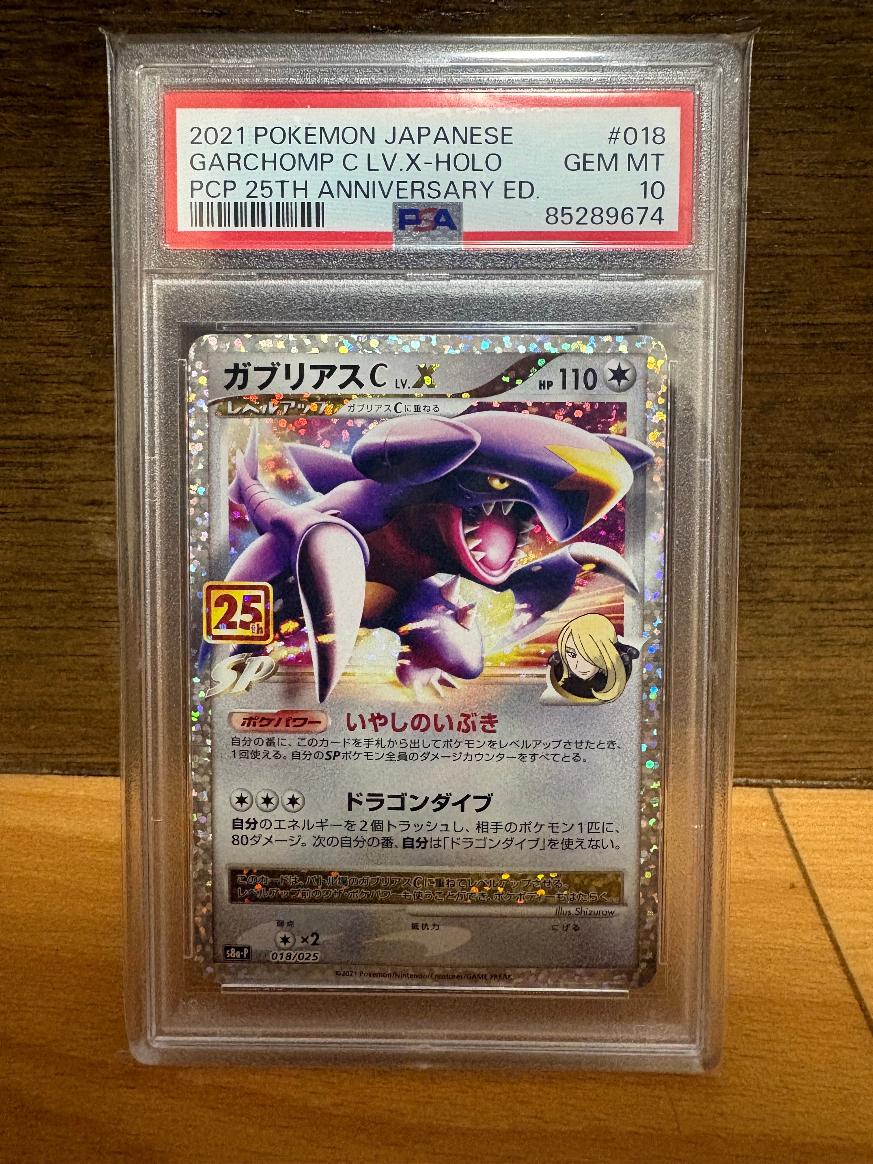PSA10ガブリアスC LV.X: プロモ [S8a-P 018] 25th ガブリアスC LV.X: プロモ [S8a-P 018](プロモカードパック 25th