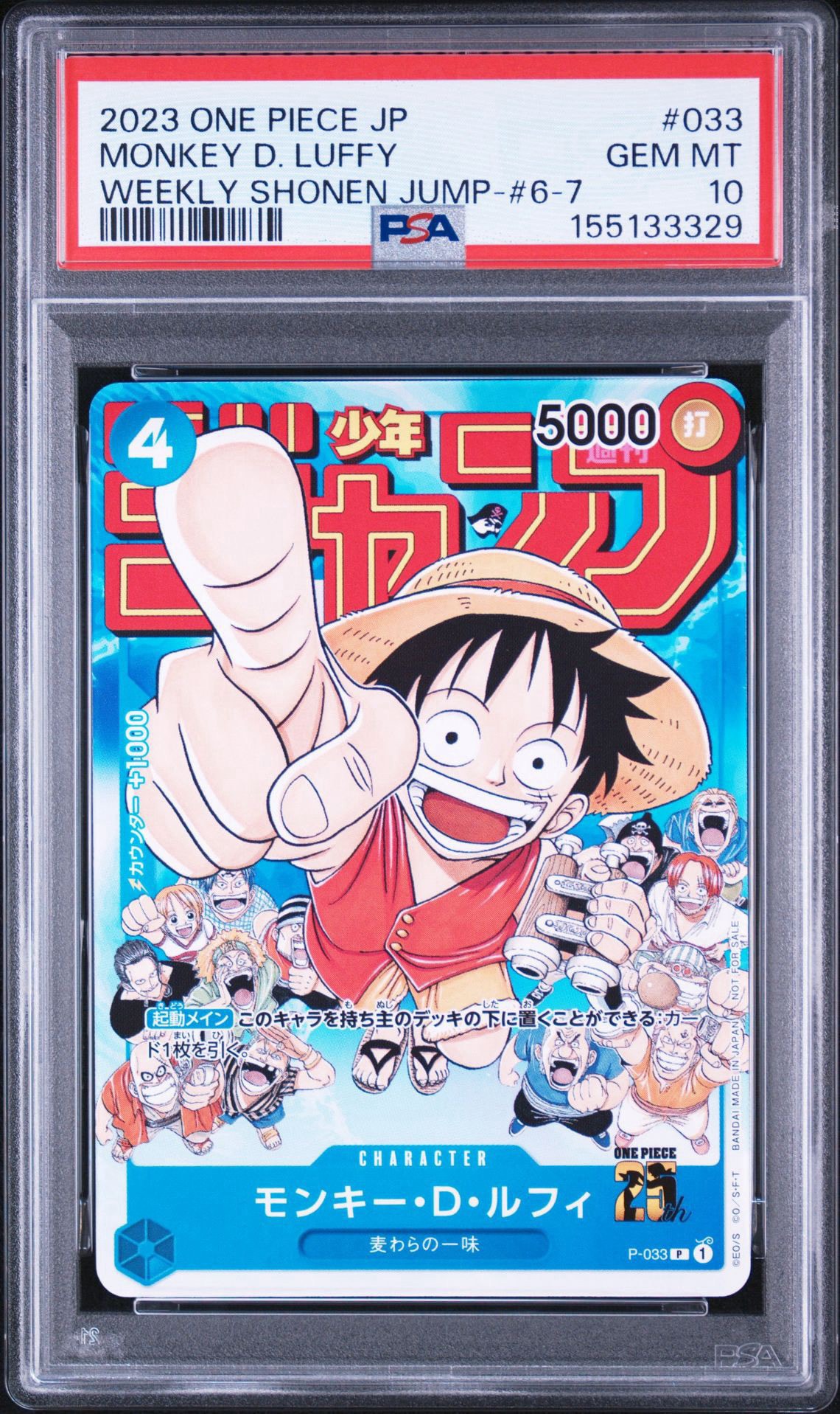 モンキー・D・ルフィ [P-033]  (週刊少年ジャンプ2023年1月7日号 付録)