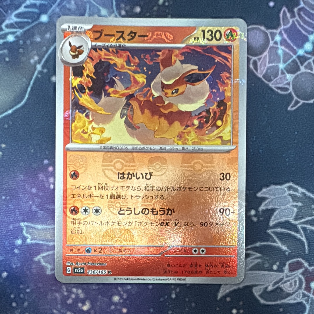 ブースター R: マスターボールミラー[SV2a 136/165](強化拡張パック「ポケモンカード151」)