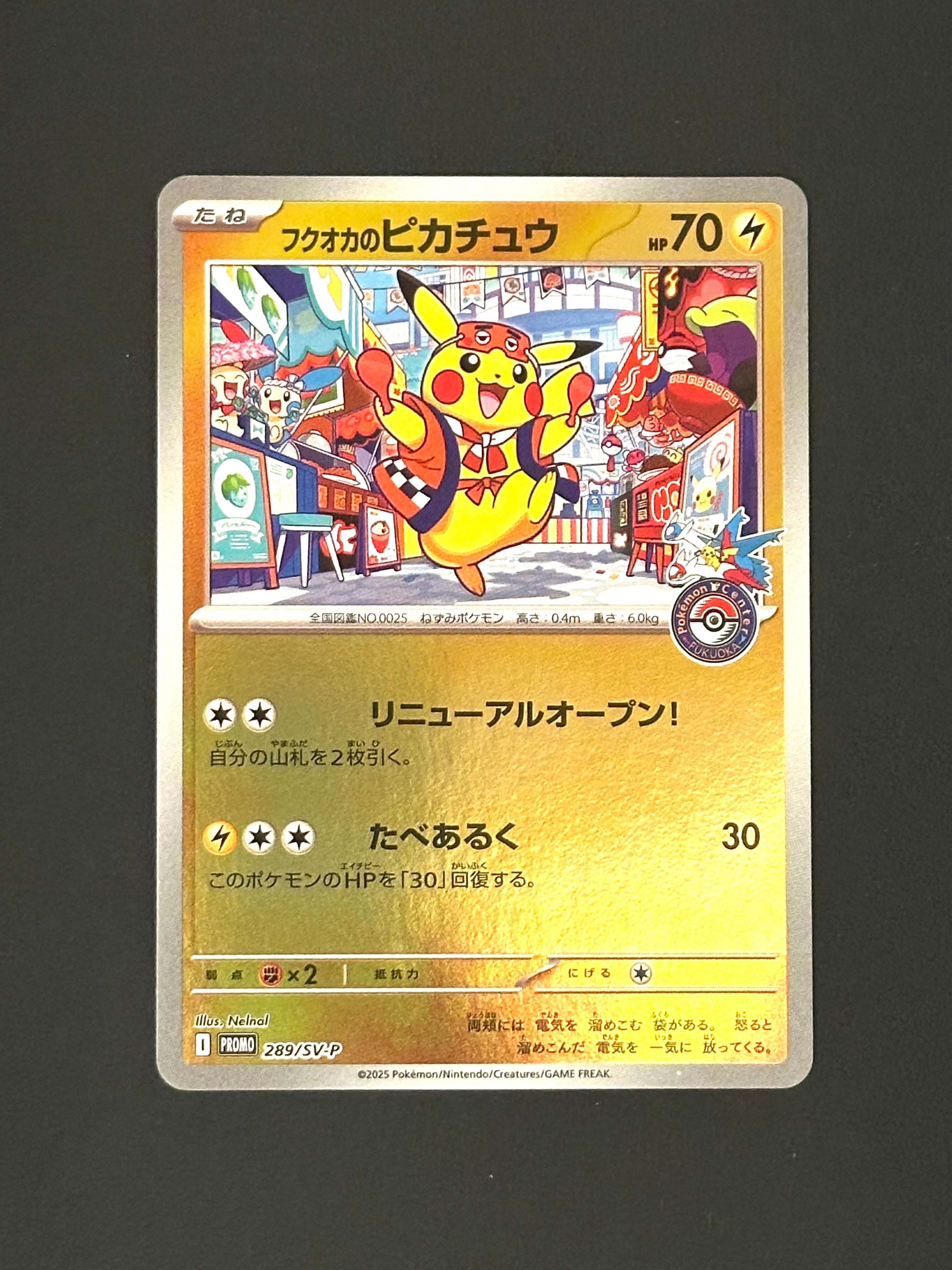 フクオカのピカチュウ P [SV-P 289](スペシャルBOX「ポケモンセンターフクオカ」)
