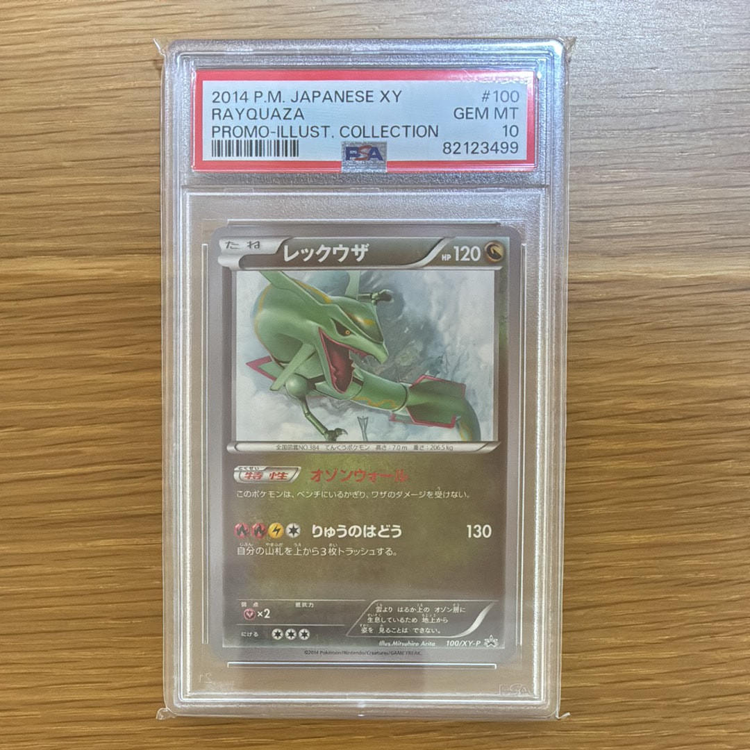 PSA10】レックウザ: プロモ[XY-P 232/XY-P](プロモーションカード「XY