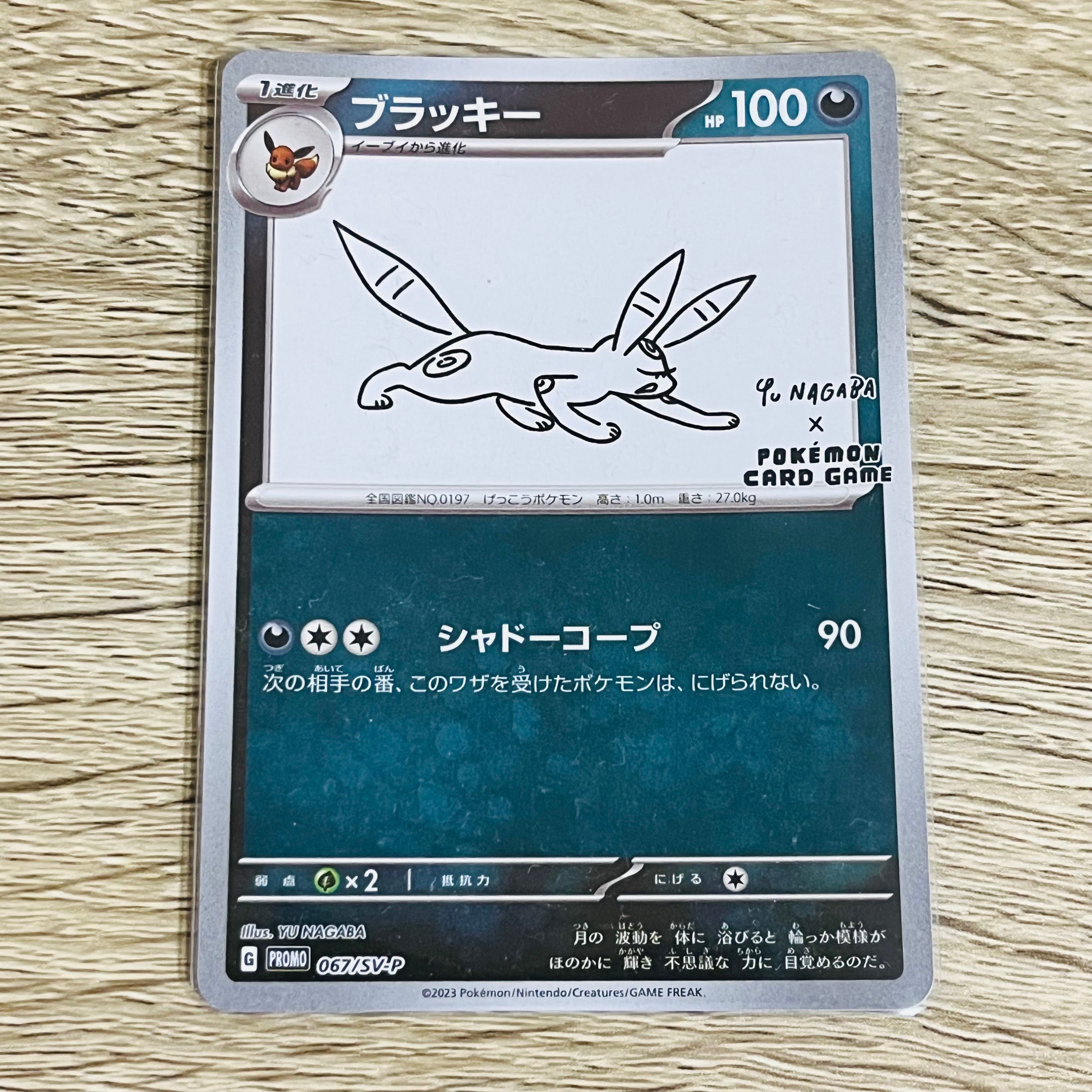 ブラッキー: プロモ (ナガバブラッキー) [SV-P 067](「YU NAGABA×ポケモンカードゲーム」プロモーションカード「SV-P」)