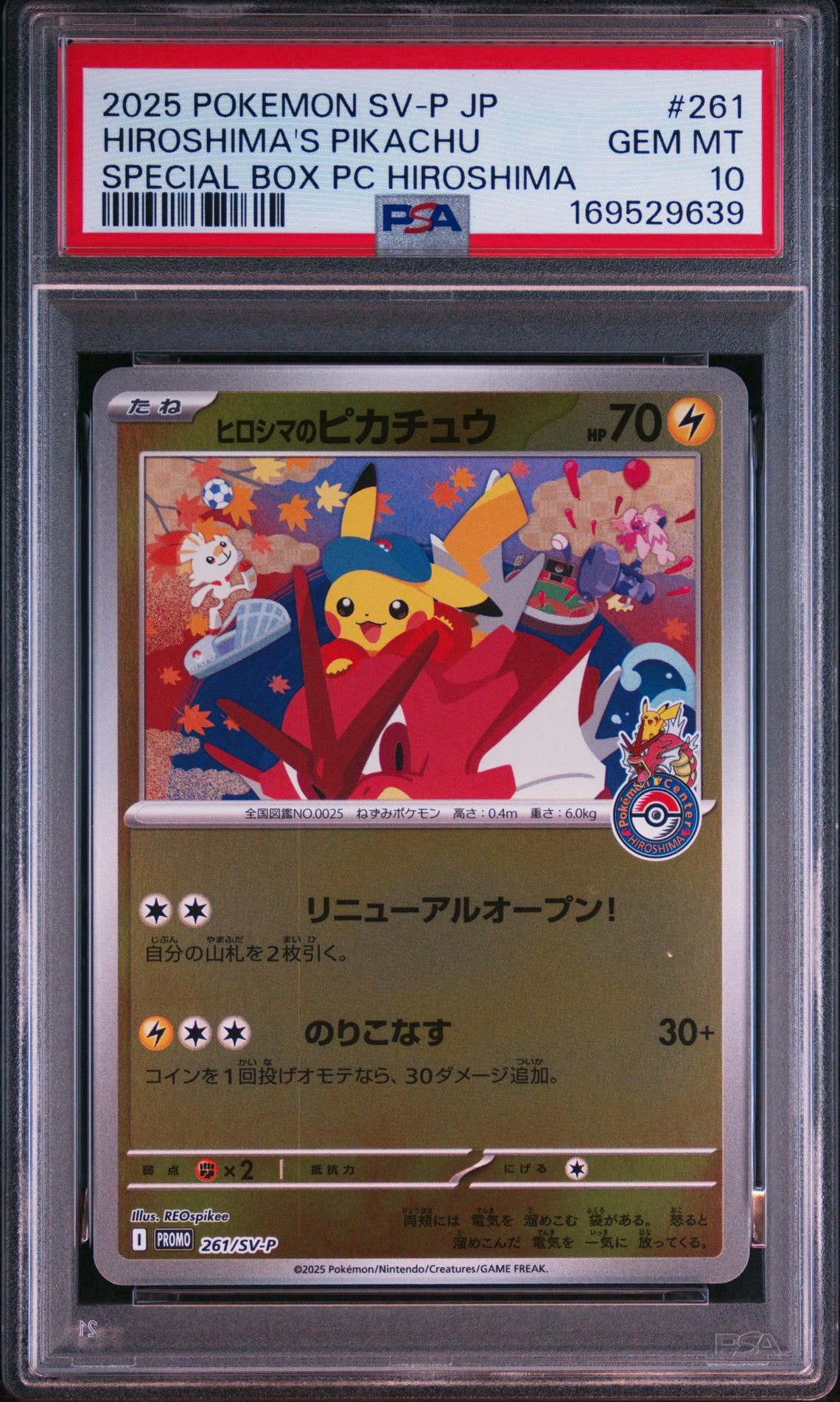 ヒロシマのピカチュウ P [SV-P 261](スペシャルBOX「ポケモンセンターヒロシマ」)