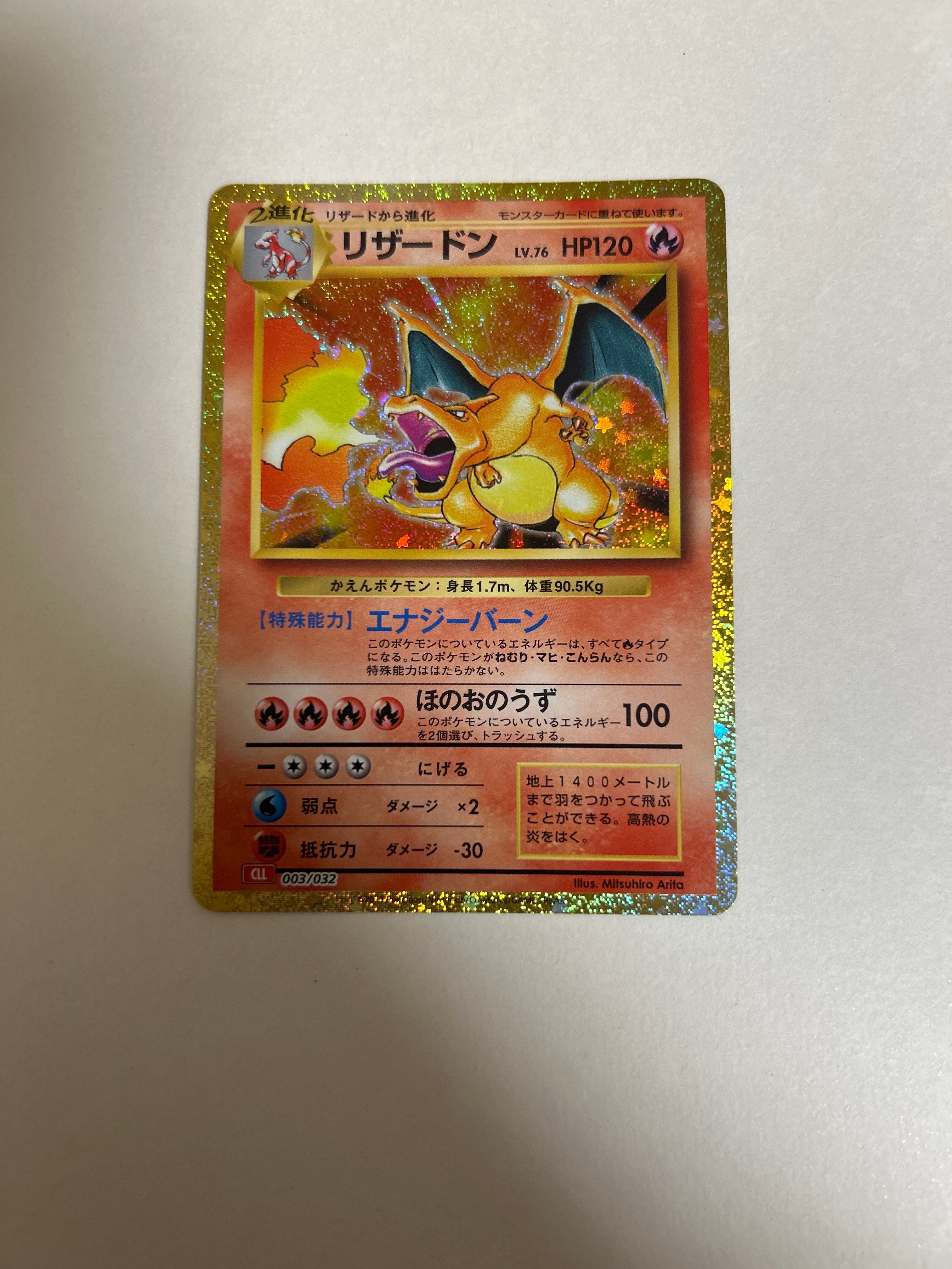 リザードン [CLL 003/032](ポケモンカードゲーム Classic)