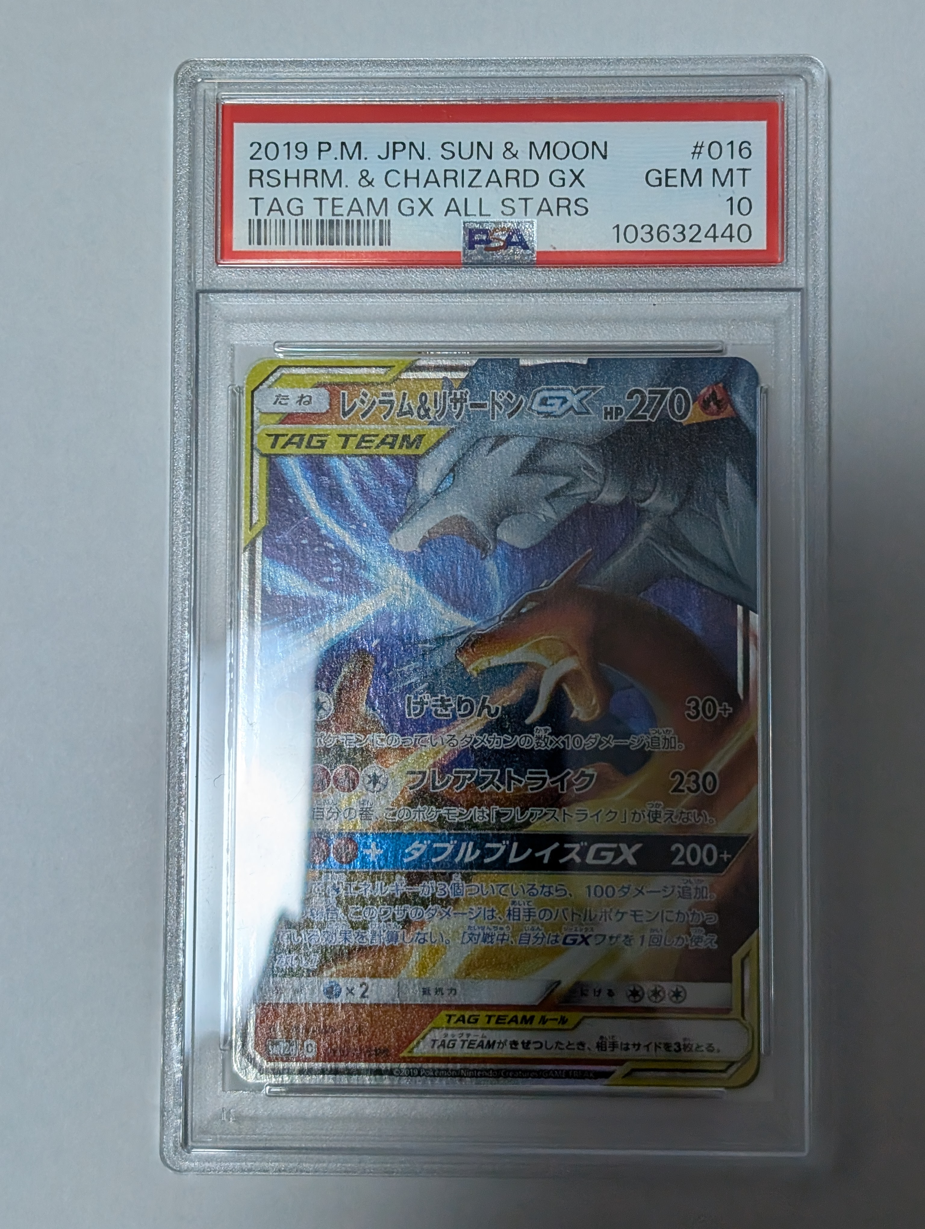 レシラム&リザードンGX RR [SM12a 016/173](ハイクラスパック「TAG TEAM GX タッグオールスターズ」)