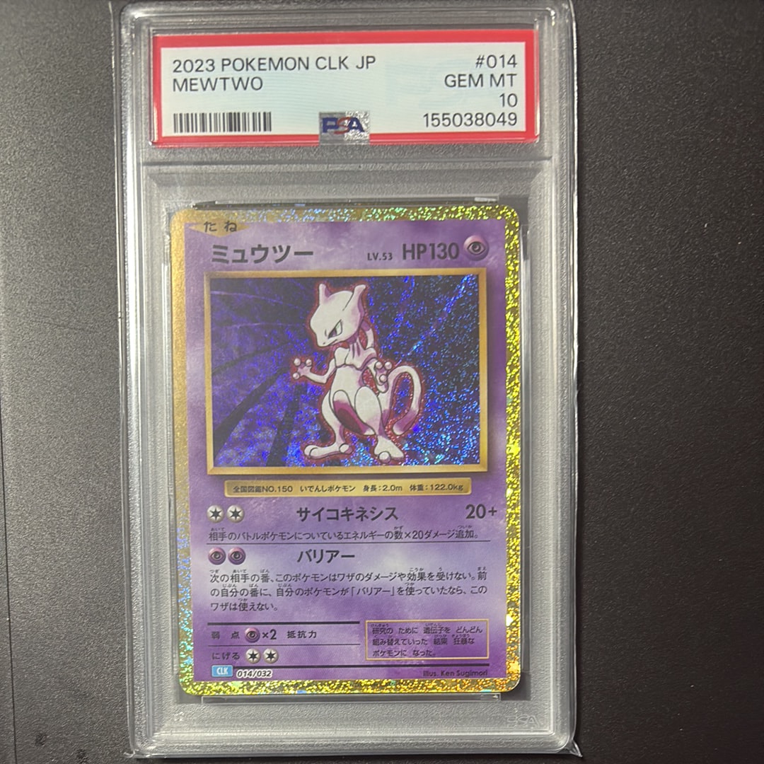 ミュウツー [CLK 014/032](ポケモンカードゲーム Classic)