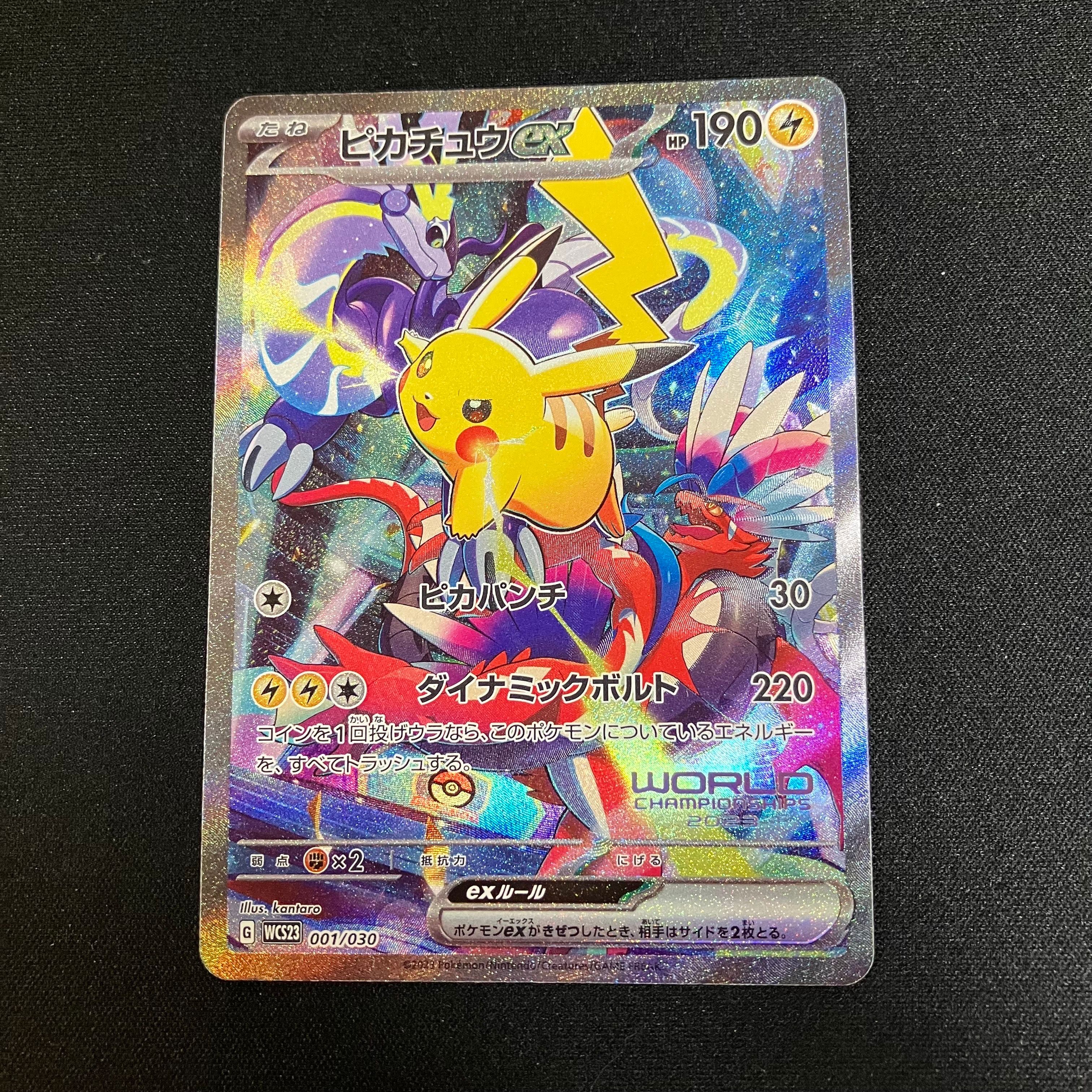ピカチュウex [WCS23 001/030](ポケモンワールドチャンピオンシップス2023横浜 記念デッキ「ピカチュウ」)