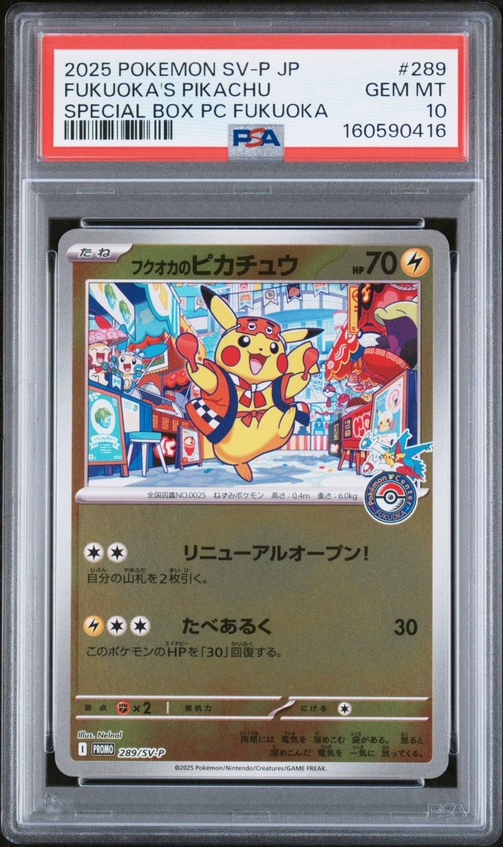 フクオカのピカチュウ P [SV-P 289](スペシャルBOX「ポケモンセンター