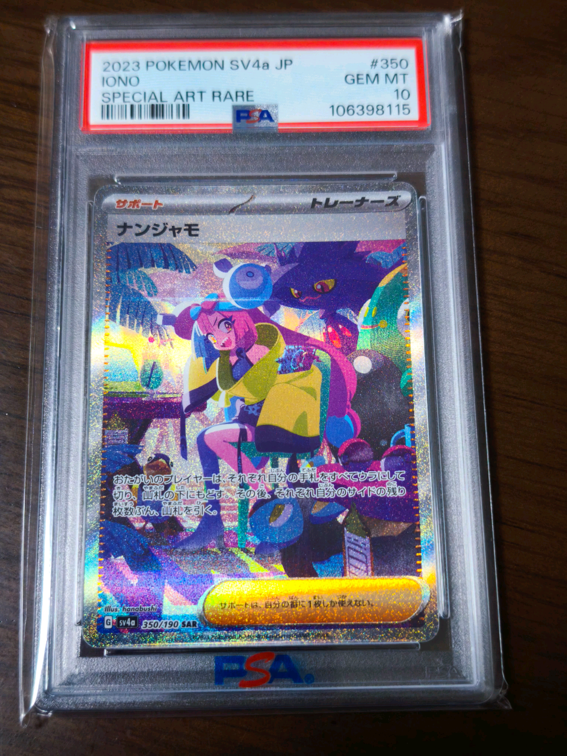 ナンジャモ SAR [SV4a 350/190](ハイクラスパック「シャイニートレジャーex」)