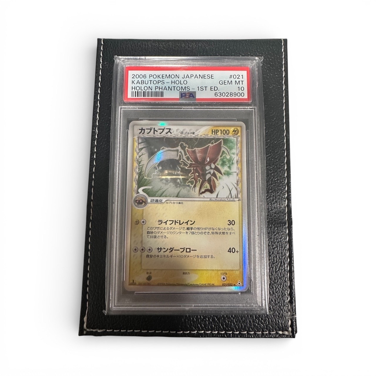 カブトプスδ-デルタ種 R: 1ED[PCG7 021/052](拡張パック「ホロンの幻影