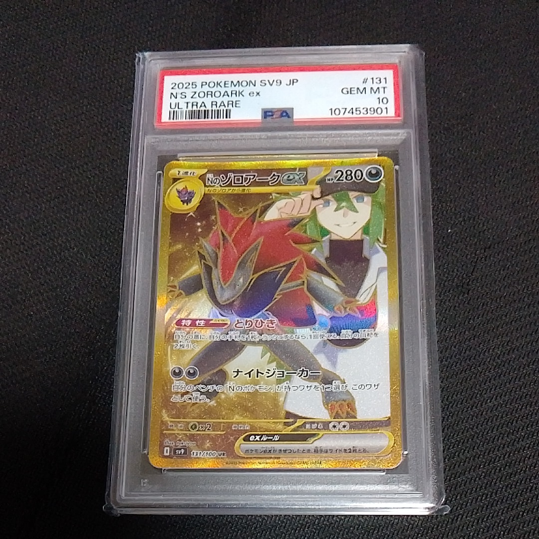 Nのゾロアークex UR [SV9 131/100](拡張パック「バトルパートナーズ」)