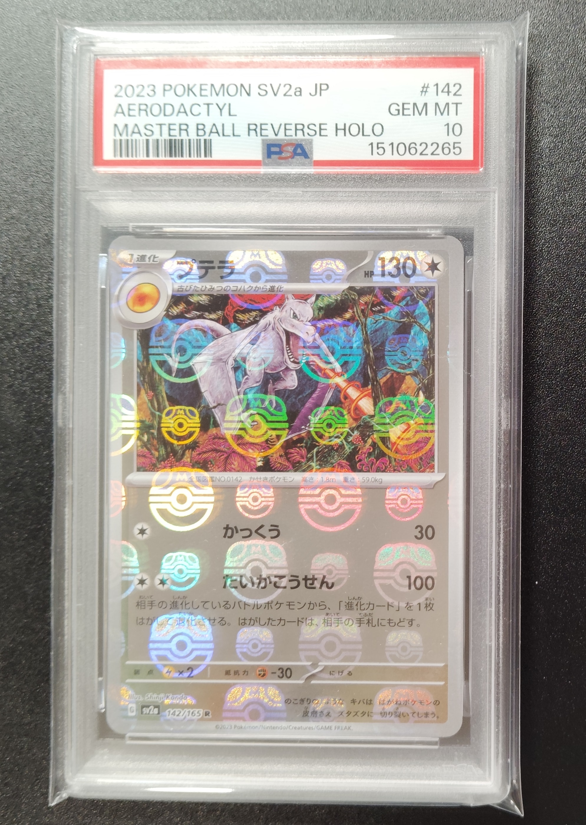 プテラ R: マスターボールミラー[SV2a 142/165](強化拡張パック「ポケモンカード151」)