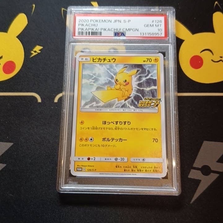 ピカチュウ: プロモ P [S-P 126](ピカピカ!ピカチュウ!プロモカードキャンペーン)