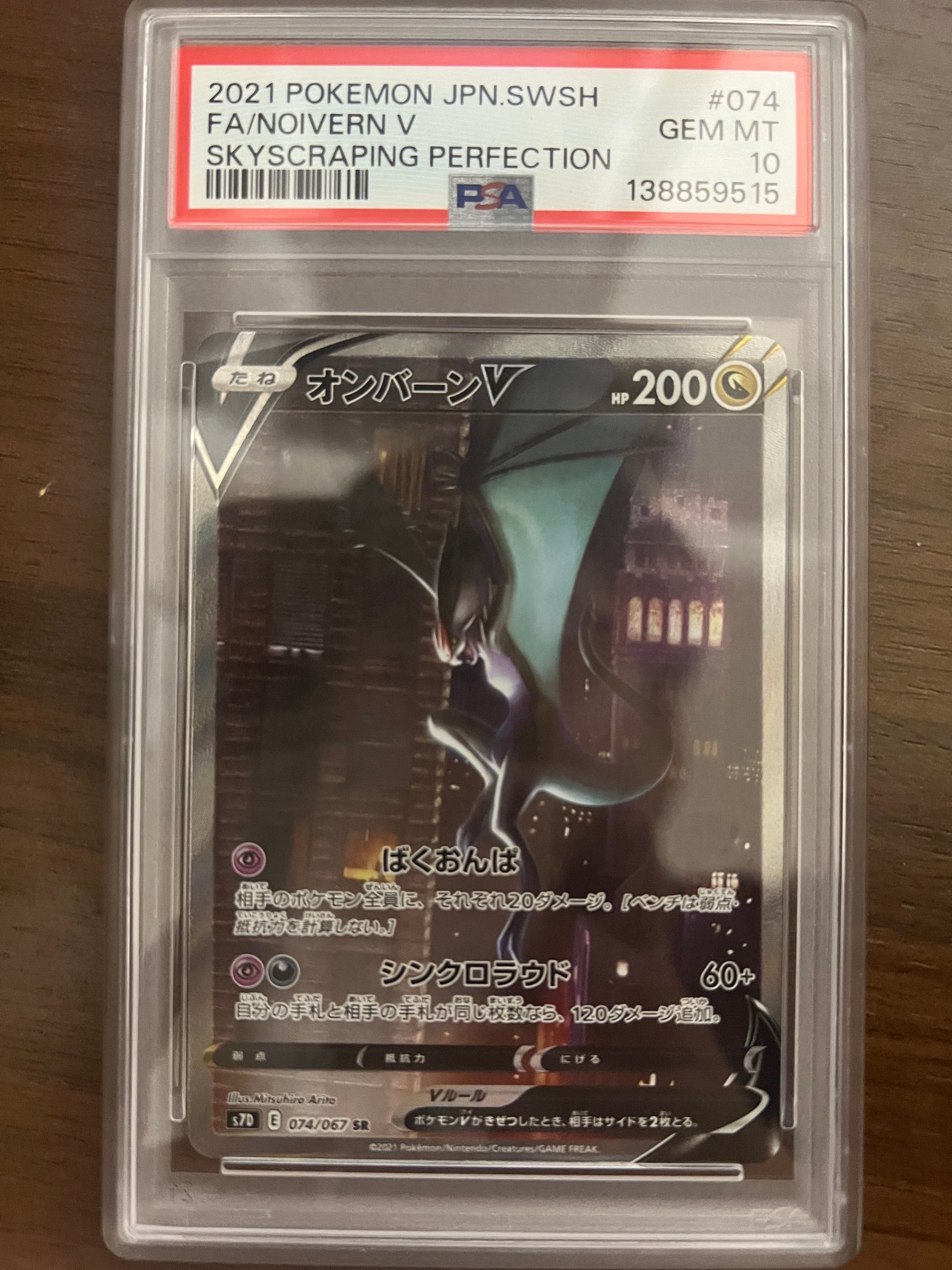 オンバーンV SR :SA[S7D 074/067](拡張パック「摩天パーフェクト」)の