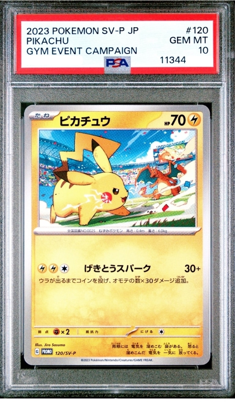 PSA10】ピカチュウ: プロモ [SV-P 120](プロモーションカード「SV-P