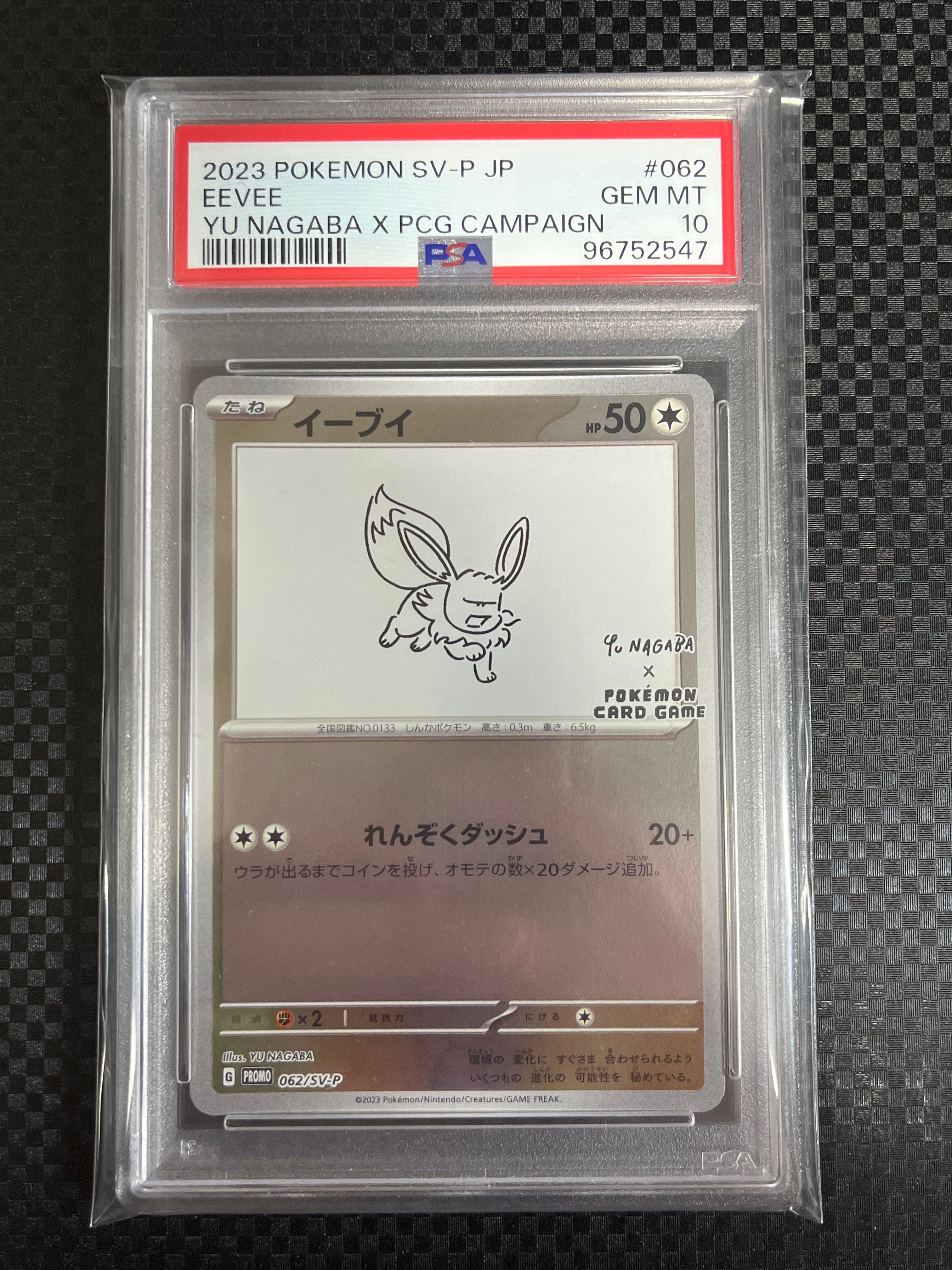 イーブイ: プロモ [SV-P 062](「YU NAGABA×ポケモンカードゲーム」プロモーションカード「SV-P」)