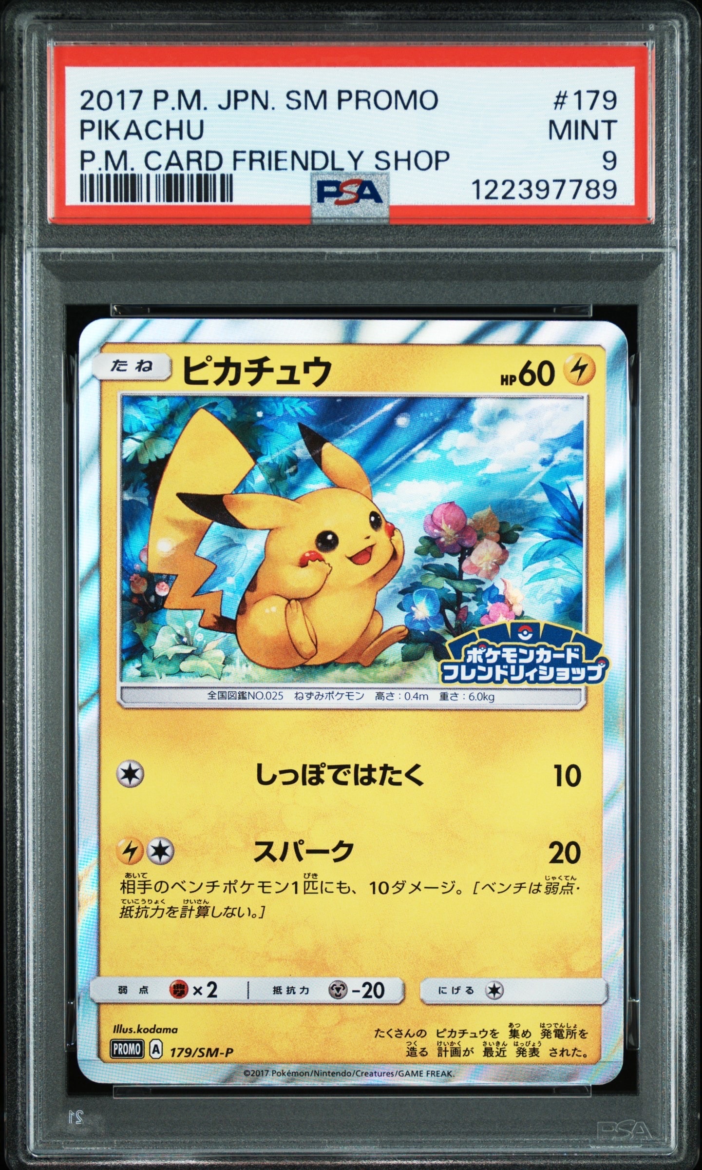 【美品】ピカチュウ 179/SM-P PROM ピカチュウ 179/SM-P｜ポケカシングルカード通販｜Cloveストア
