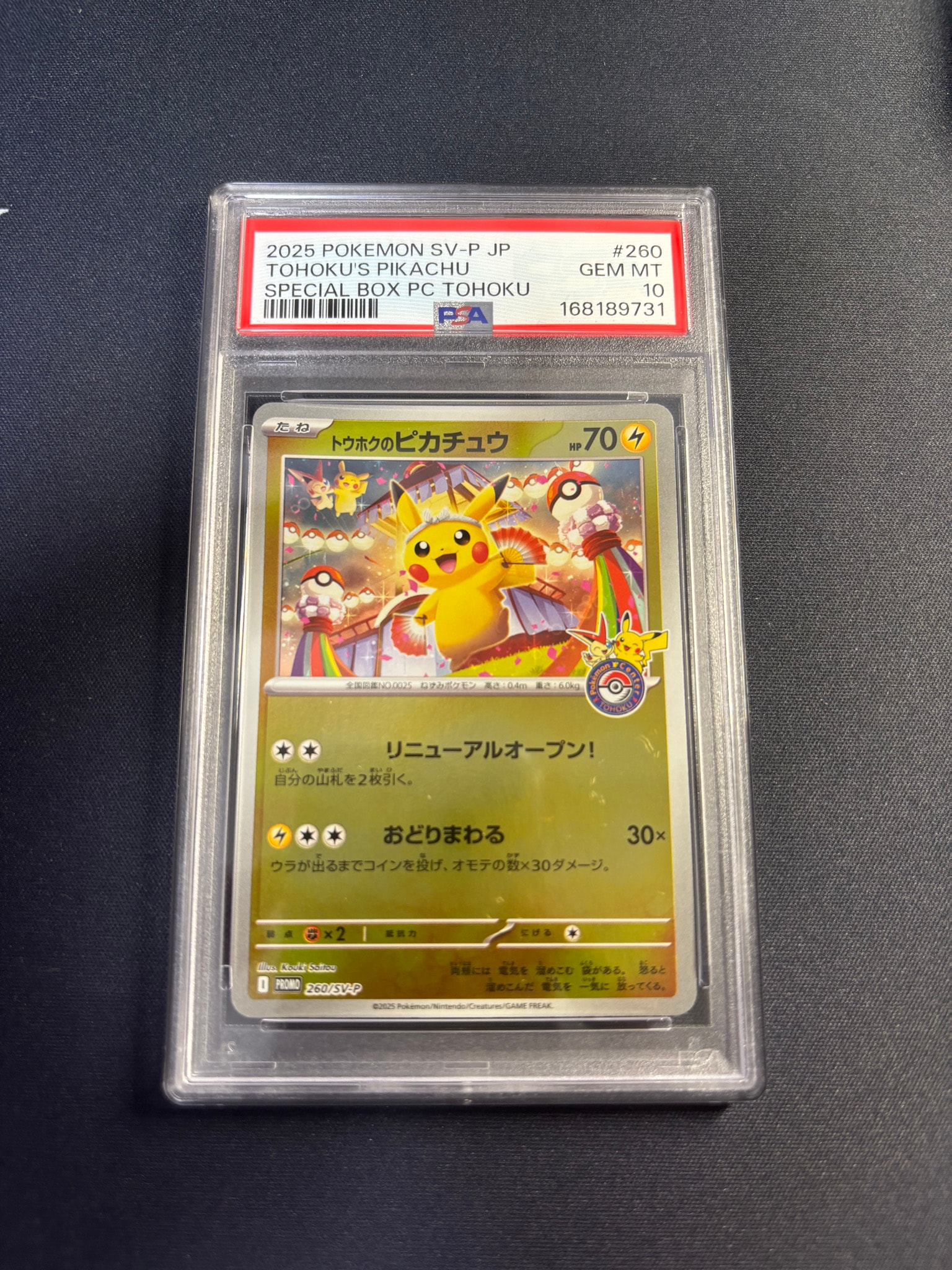 トウホクのピカチュウ P [SV-P 260](スペシャルBOX「ポケモンセンター