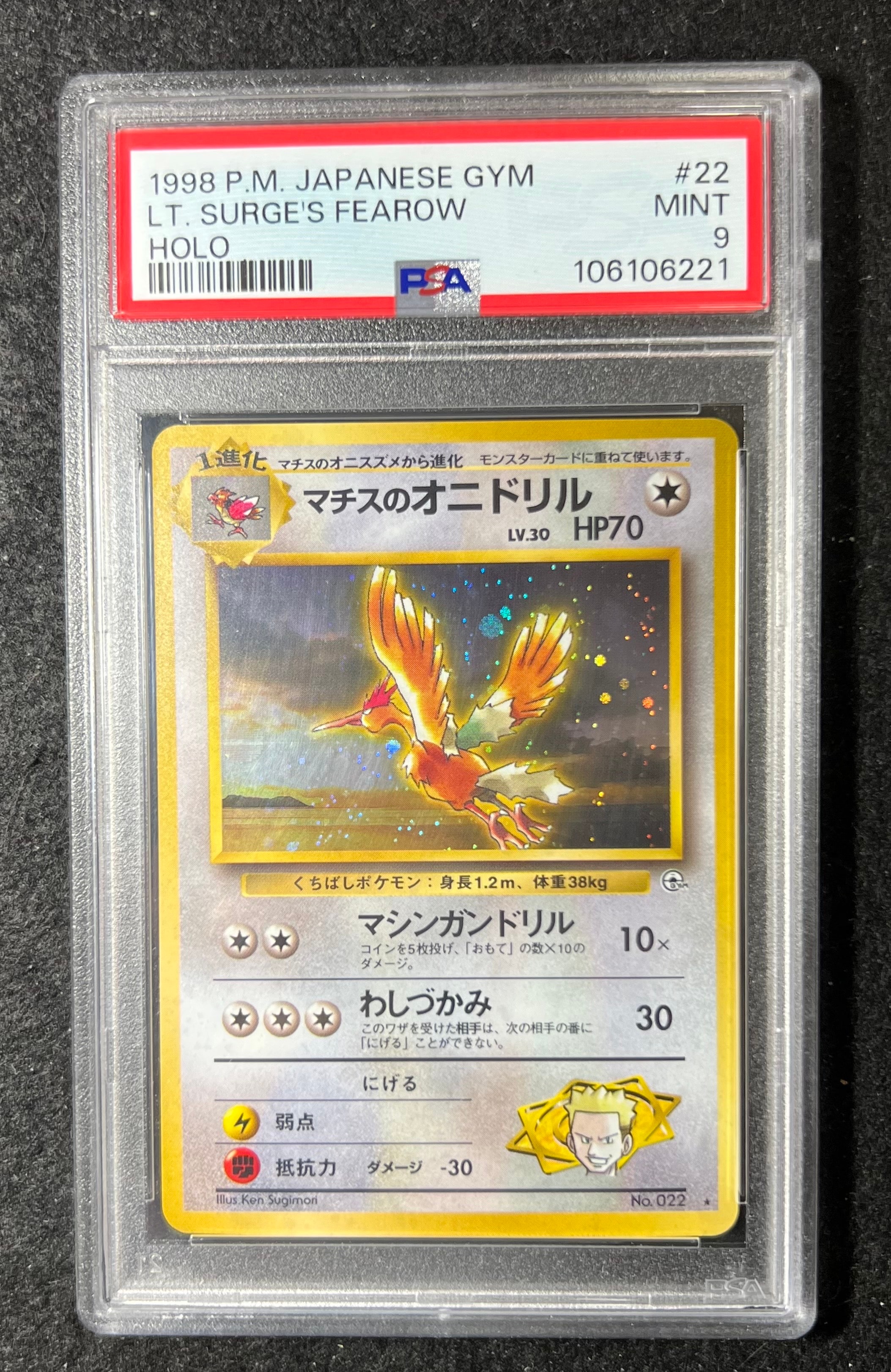 マチスのオニドリル R: 旧裏 [PMCG-G1 No.022](ジム拡張「リーダーズスタジアム」)