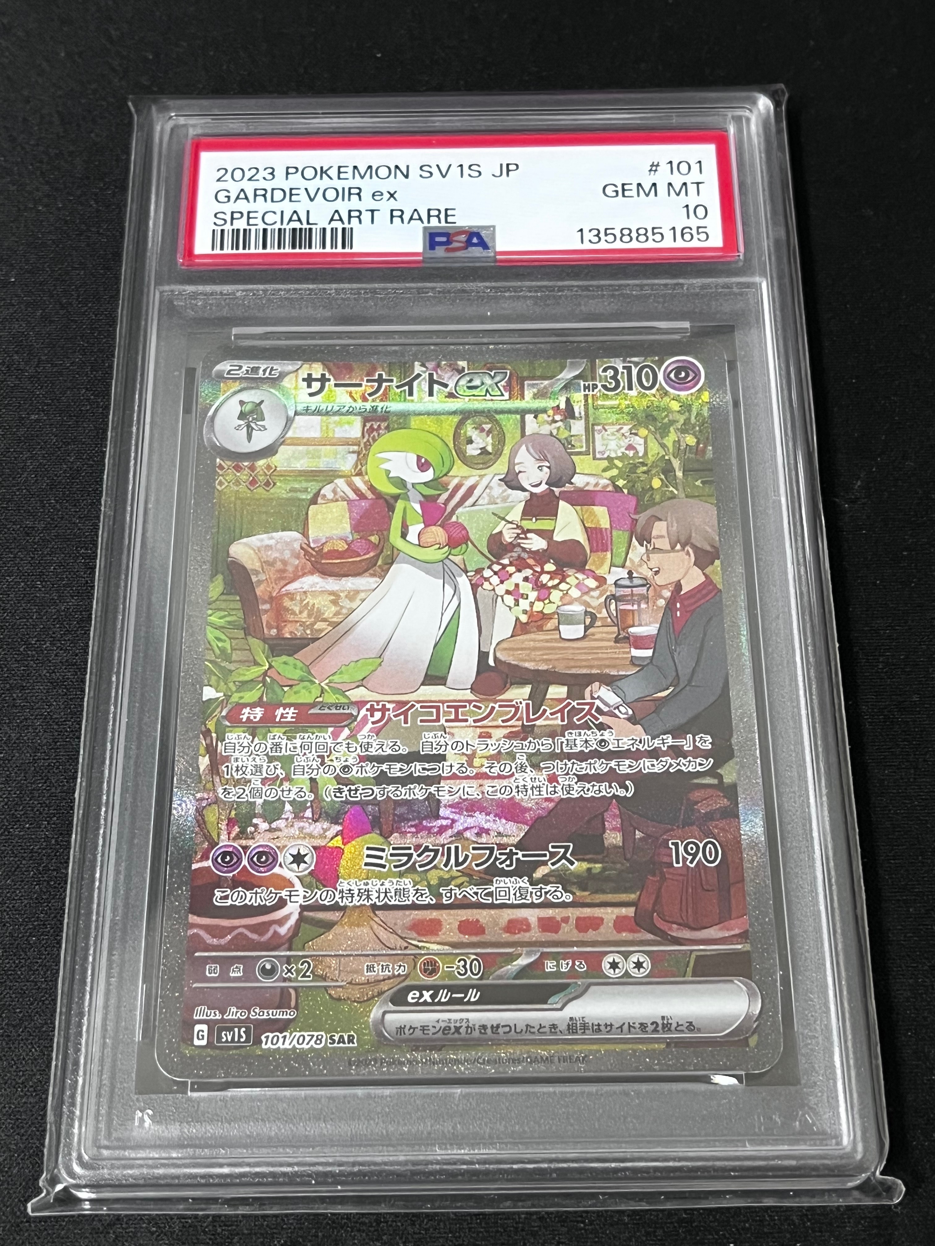 PSA10 サーナイトex SAR SV1S スカーレットex 101/078 PSA10】サーナイトex SAR[SV1S 101/078](スカーレット＆バイオレット