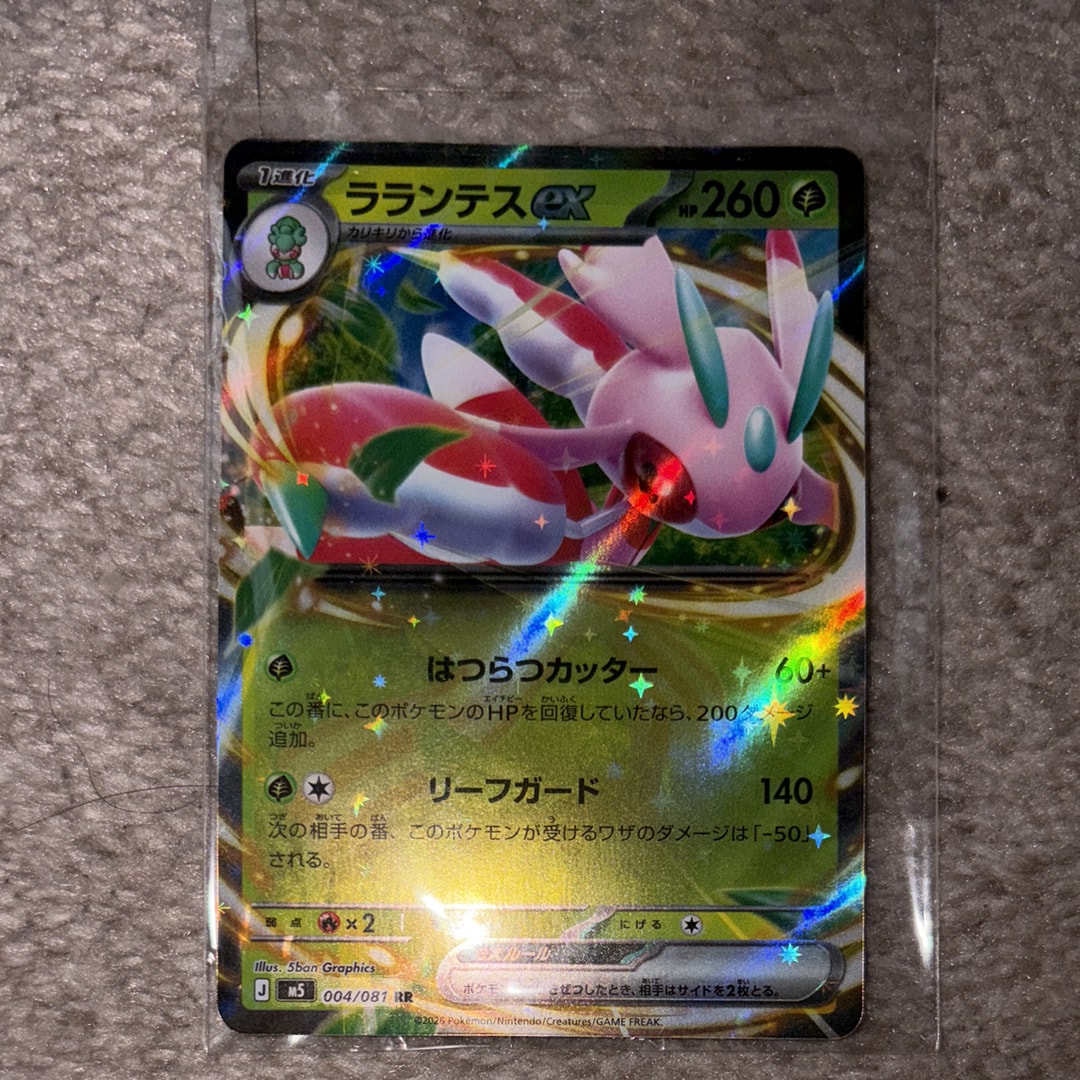 ラランテスex RR [M5 004/081](拡張パック「アビスアイ」)