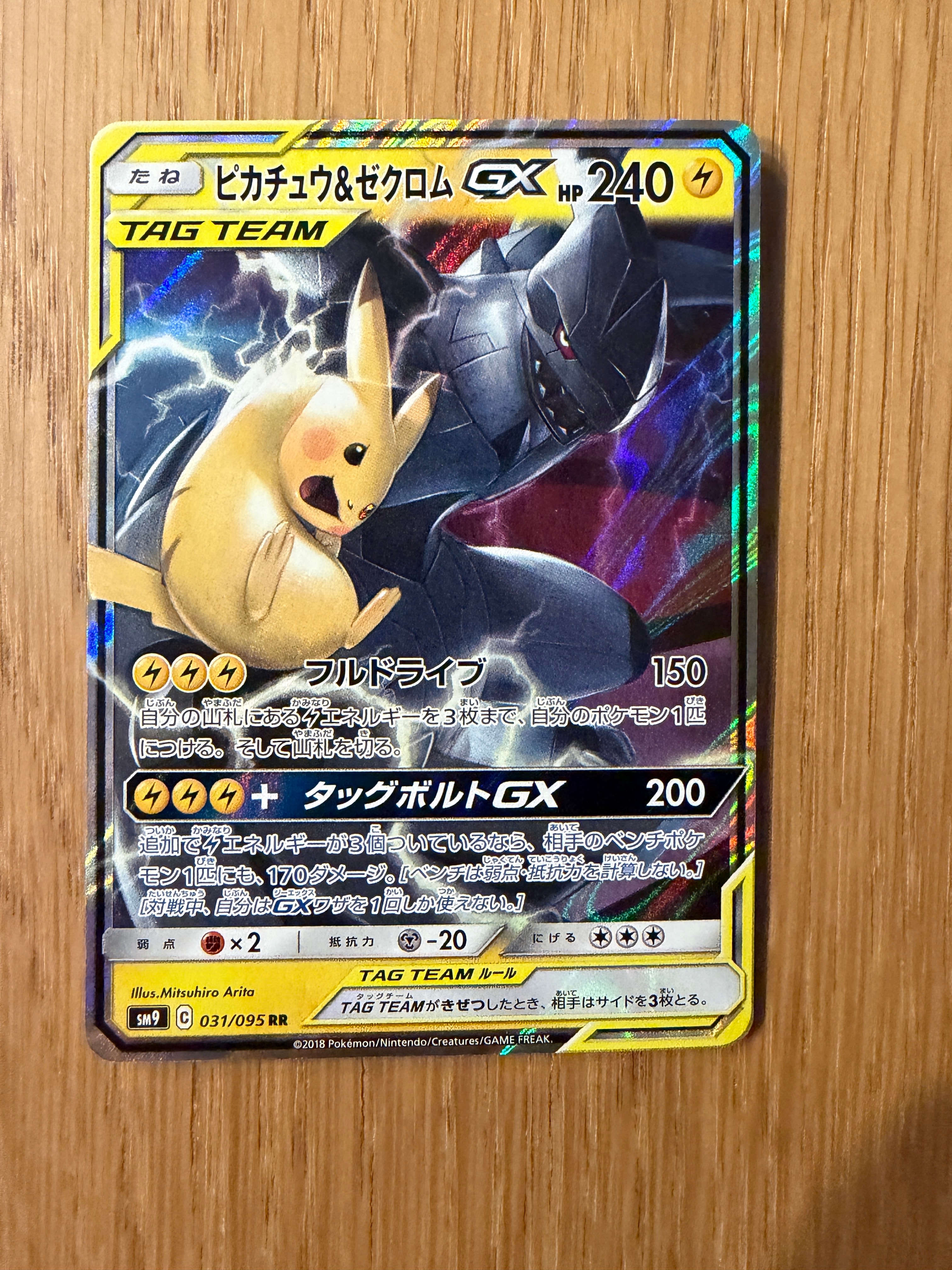 ピカチュウ&ゼクロムGX RR [SM9 031/095](拡張パック「タッグボルト