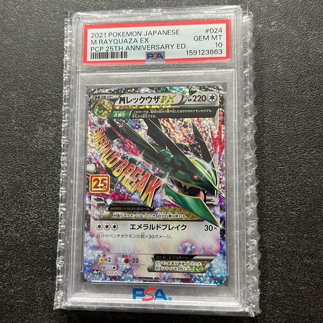 MレックウザEX: プロモ[S8a-P 024/025](プロモカードパック 25th ANNIVERSARY edition)