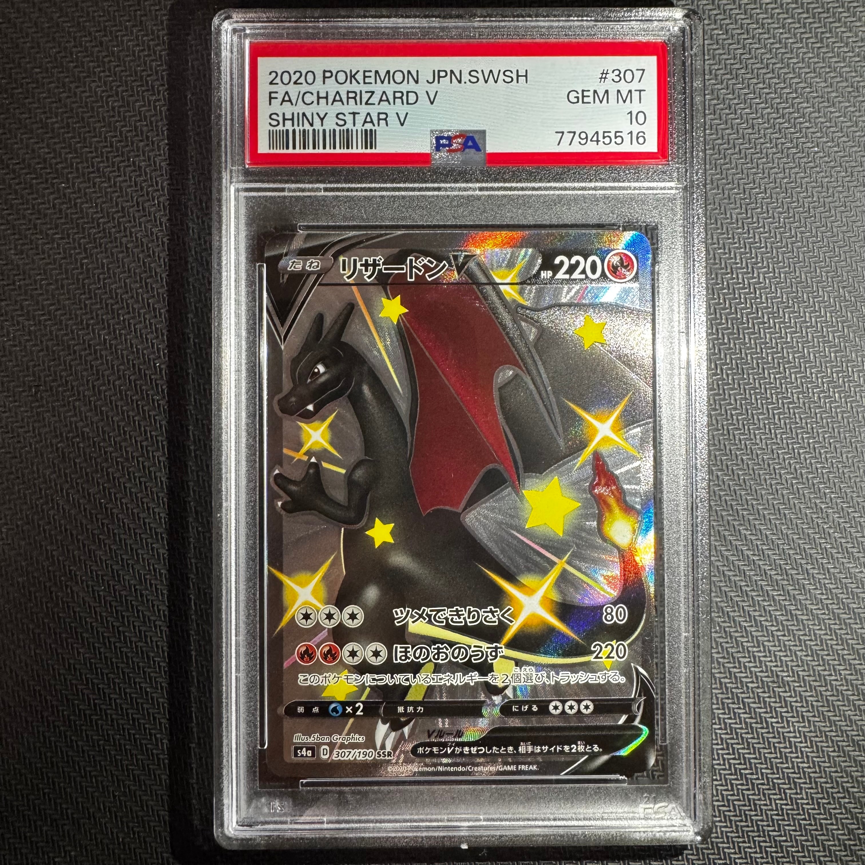 リザードンV SSR[S4a 307/190](ハイクラスパック「シャイニースターV」)