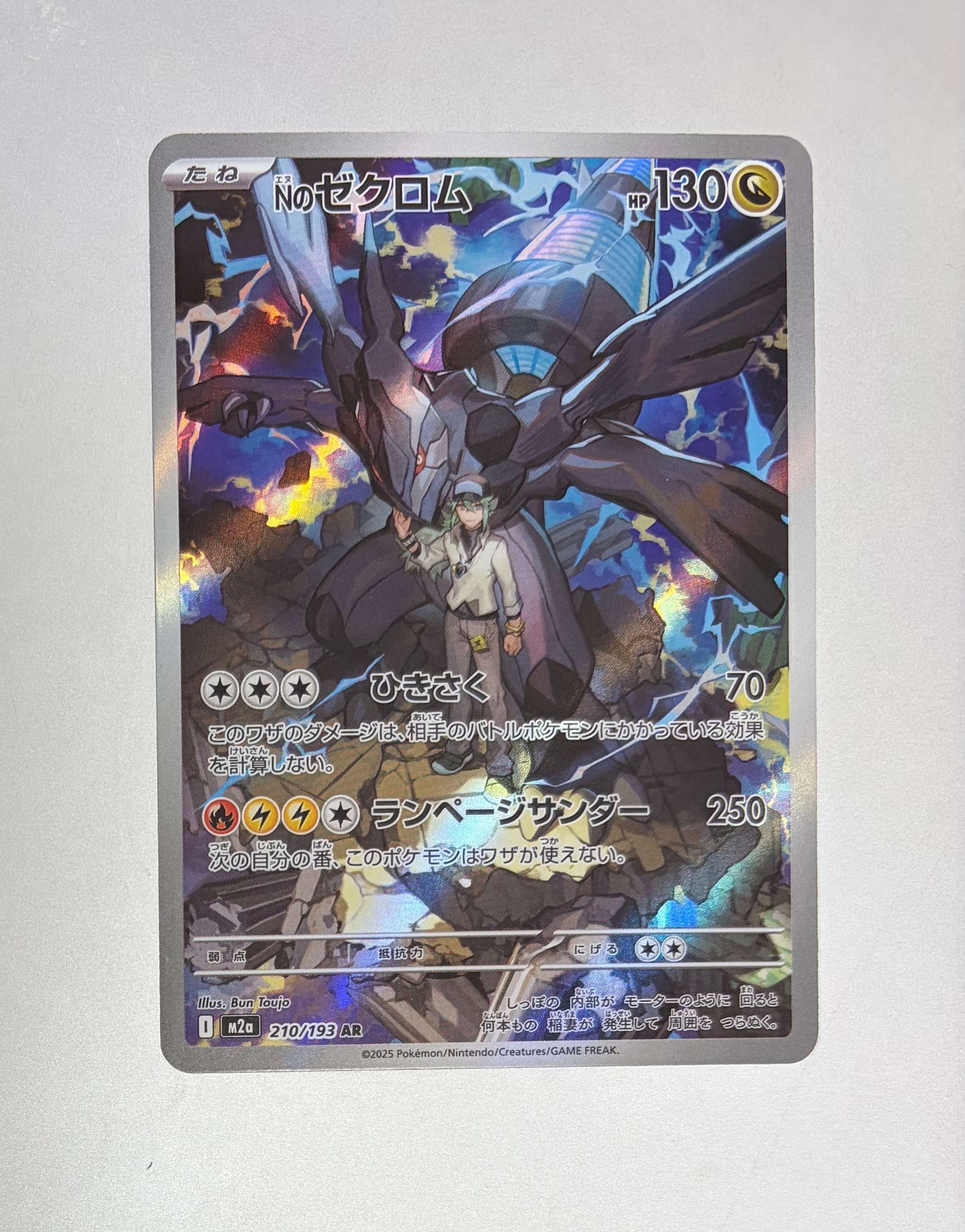 Nのゼクロム　AR　20枚 PSA10】Nのゼクロム AR [M2a 210/193](ハイクラスパック「MEGAドリーム
